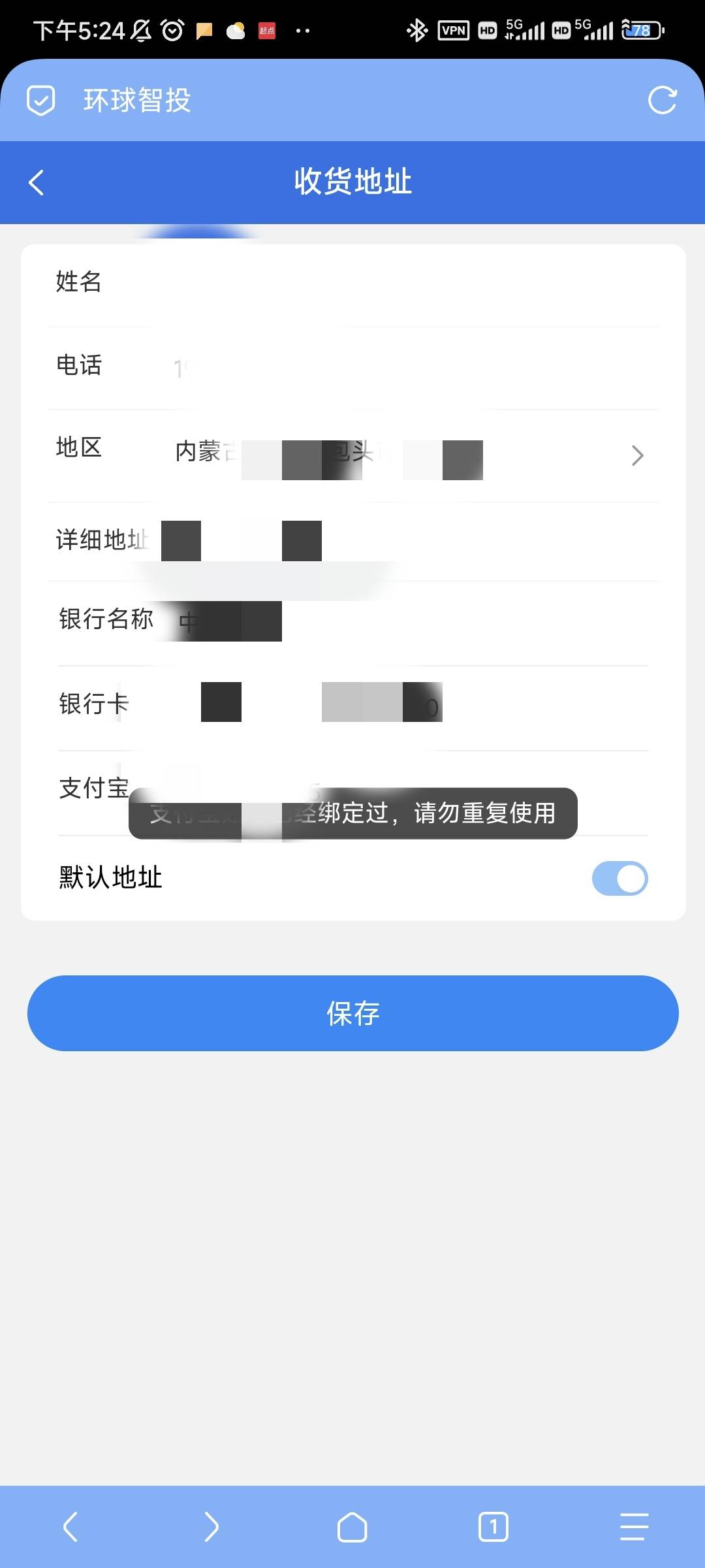 接个鸟码，支付宝不能重复绑定了

26 / 作者:随性人生 / 