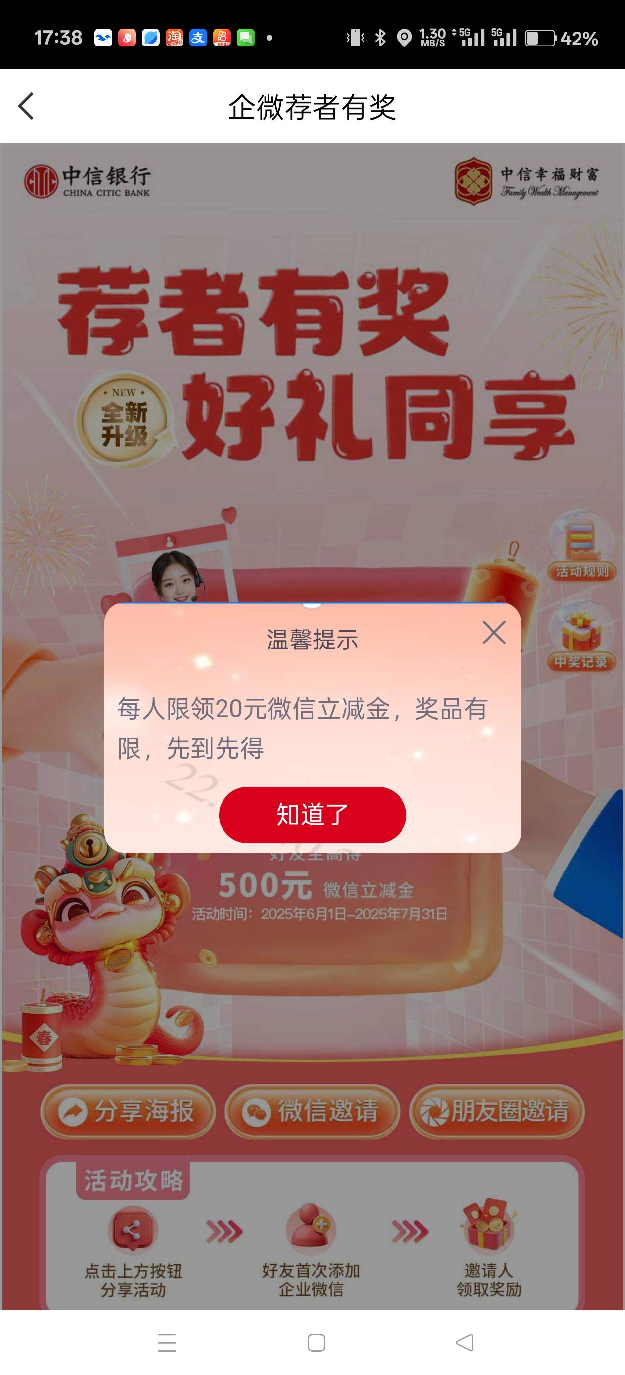 中信更新了吗，但是权益哪里是6月22号领取的

36 / 作者:天天被骗 / 