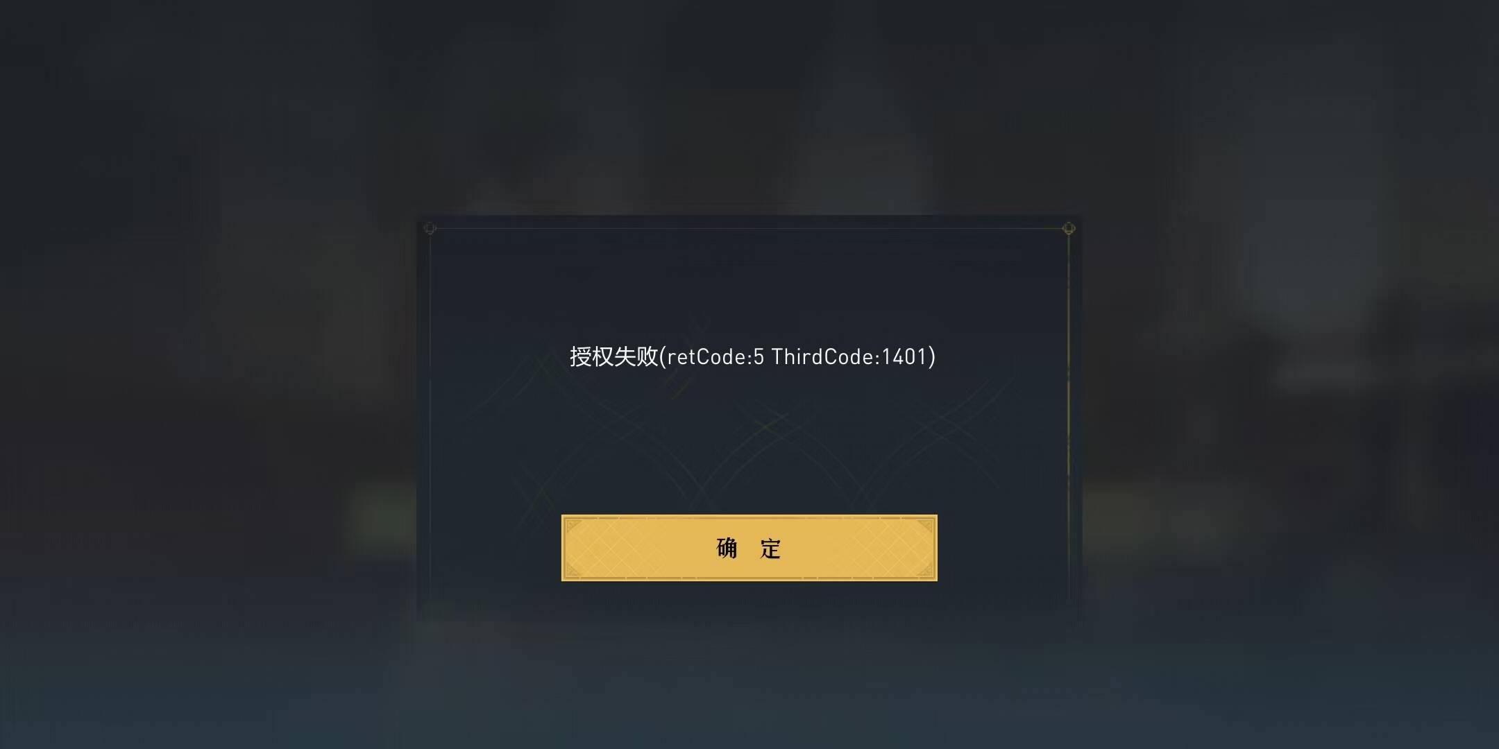 重返注销多次 变成这样登陆不了 是不是废了！

54 / 作者:水好深 、 / 