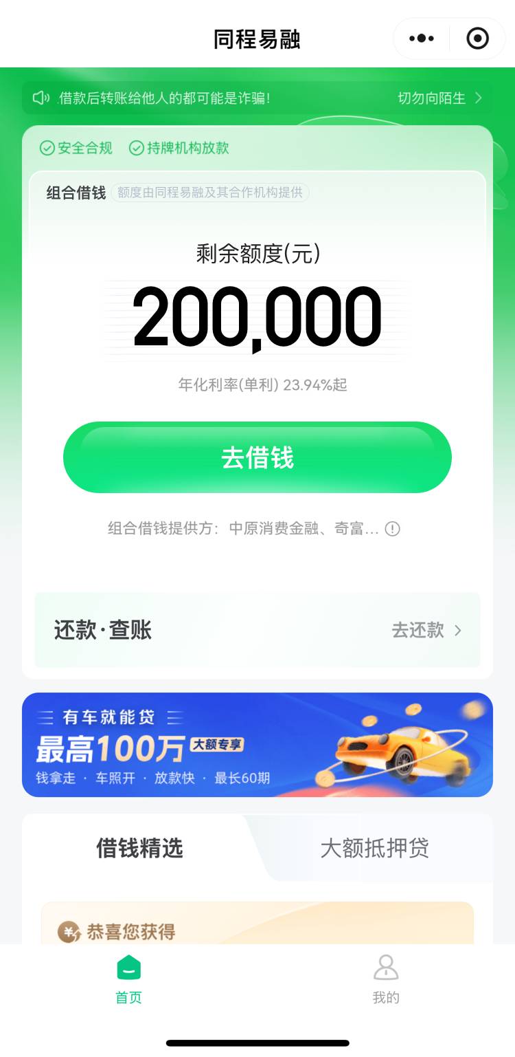 这泼天的运气也有到我的这一天？同程易融公众号，10个抽奖提升额度10万+的，里面竟然42 / 作者:KJ大神来了 / 