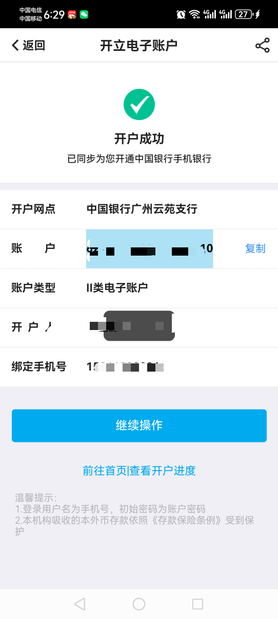 终于开通中行二类户了

58 / 作者:撸天撸地哦 / 