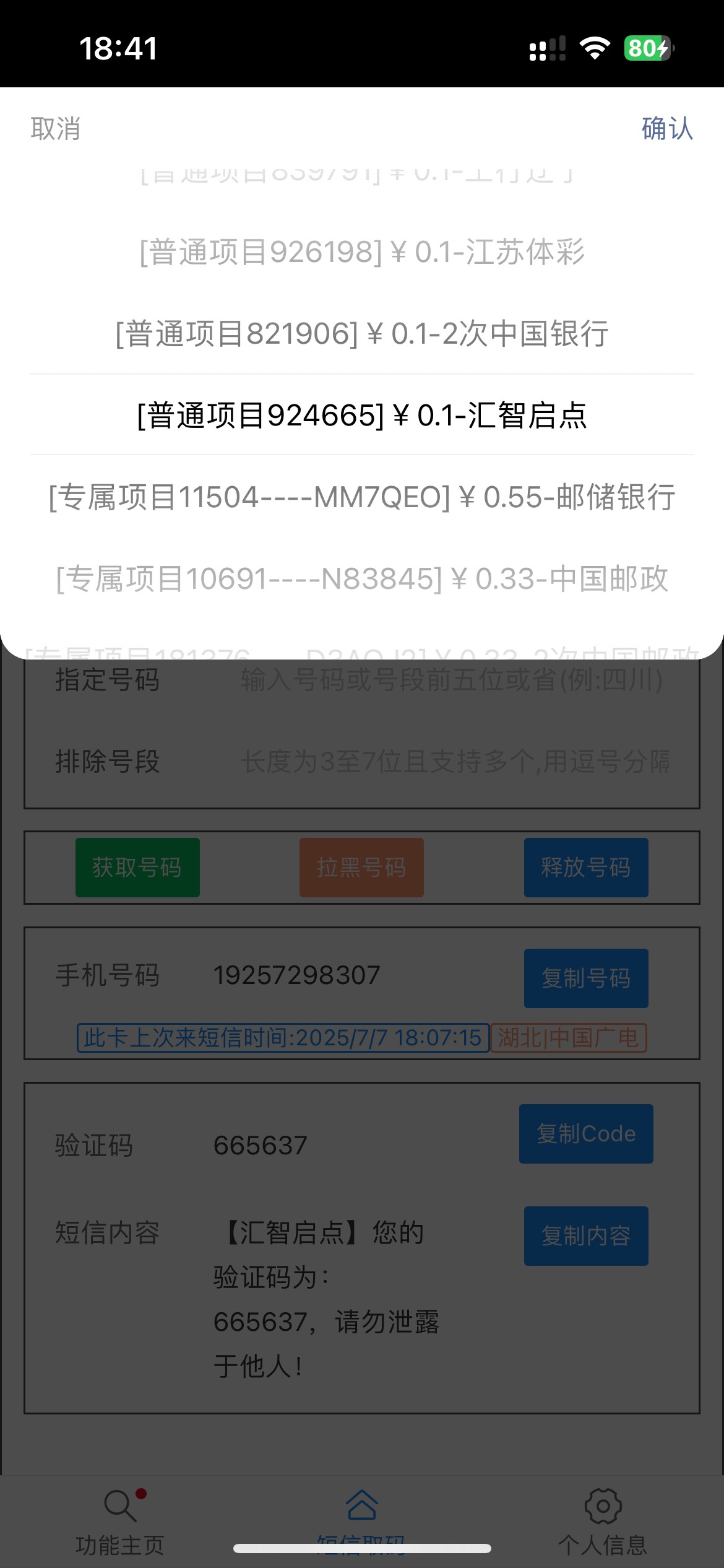 工行河北接码关键词搜什么啊，接码哪个啊

90 / 作者:素质低下 / 