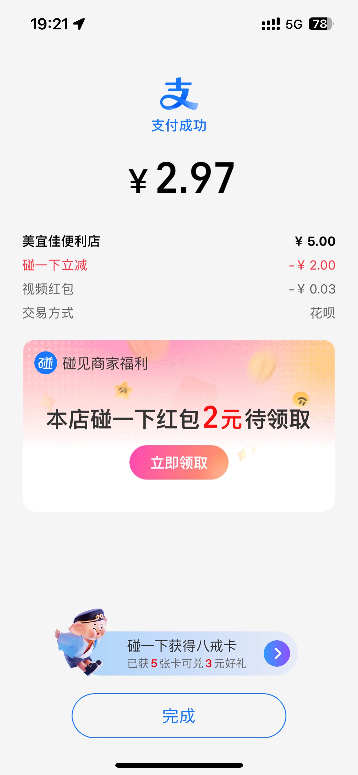 这家美宜佳次次消费送红包
我每次去用红包就告诉我没网络不能使用

5 / 作者:素质低下 / 