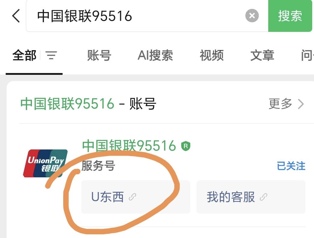 6出10银联云闪付红包，我自己没绑定过微信的云闪付才行，今天中2个，自己只能领取一个39 / 作者:珂珂可可 / 