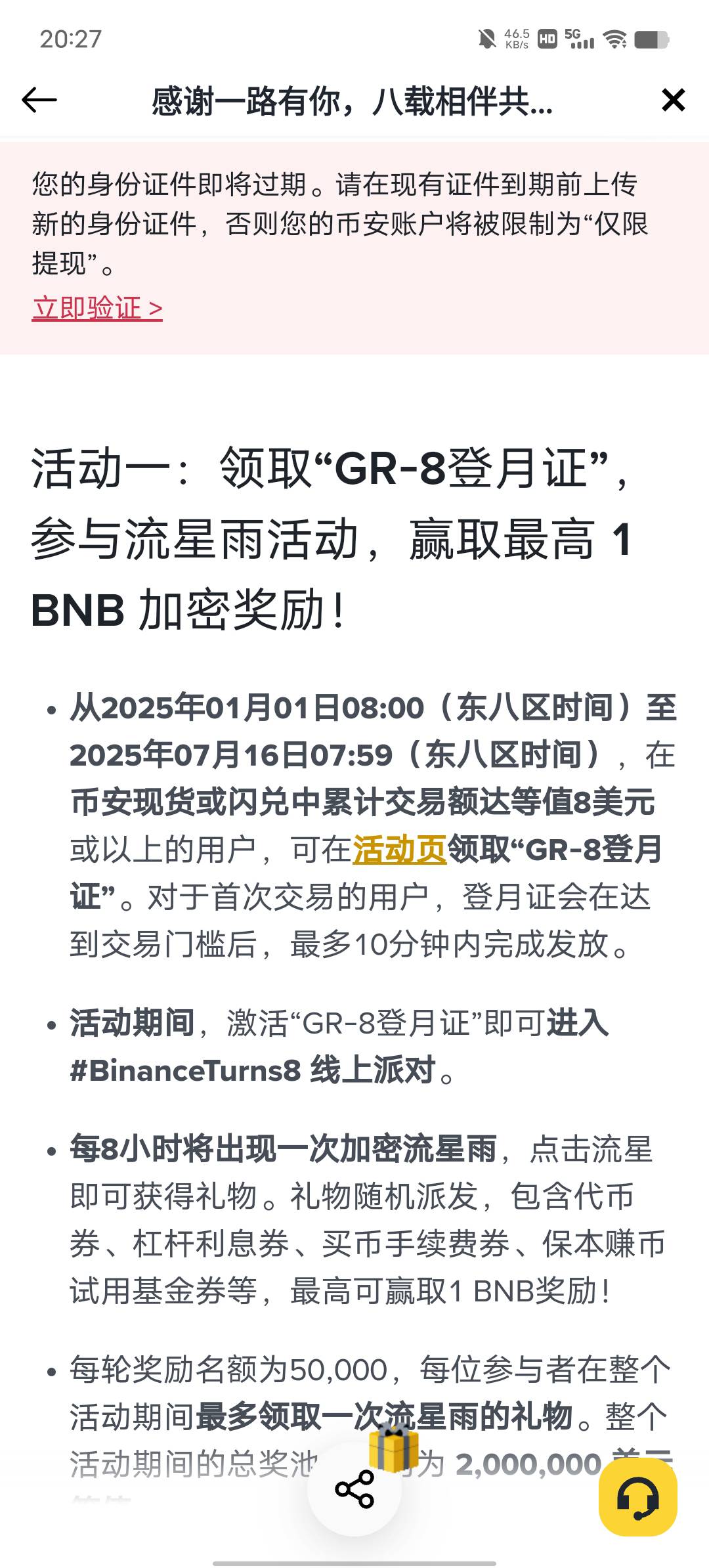 币安8周年，活动自己去看吧。.钱应该有

24 / 作者:YukiXX / 