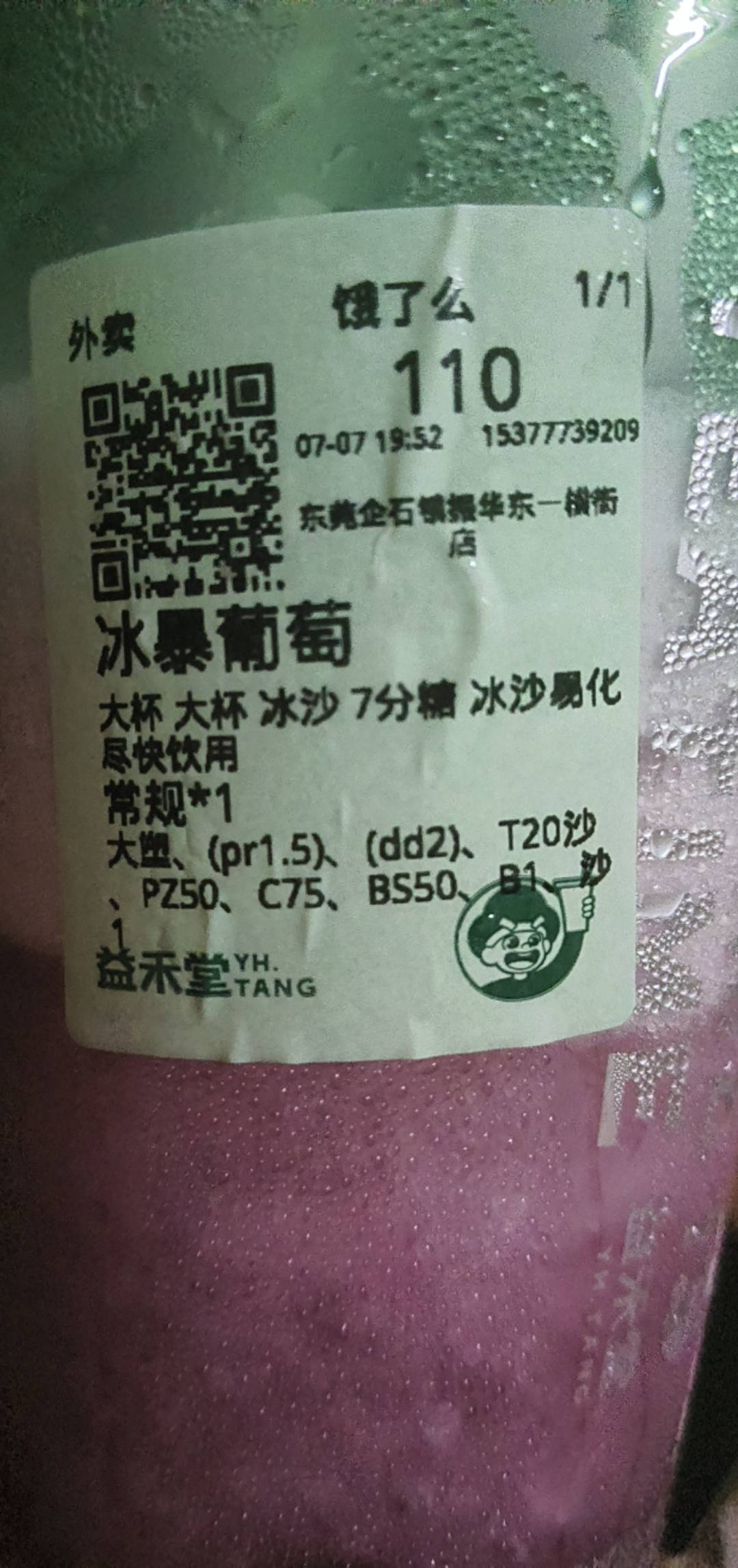 这鬼天气，喝白水吹风扇不顶用，喝一杯冰渣葡萄汁，瞬间降温

74 / 作者:白衣染霜华x / 