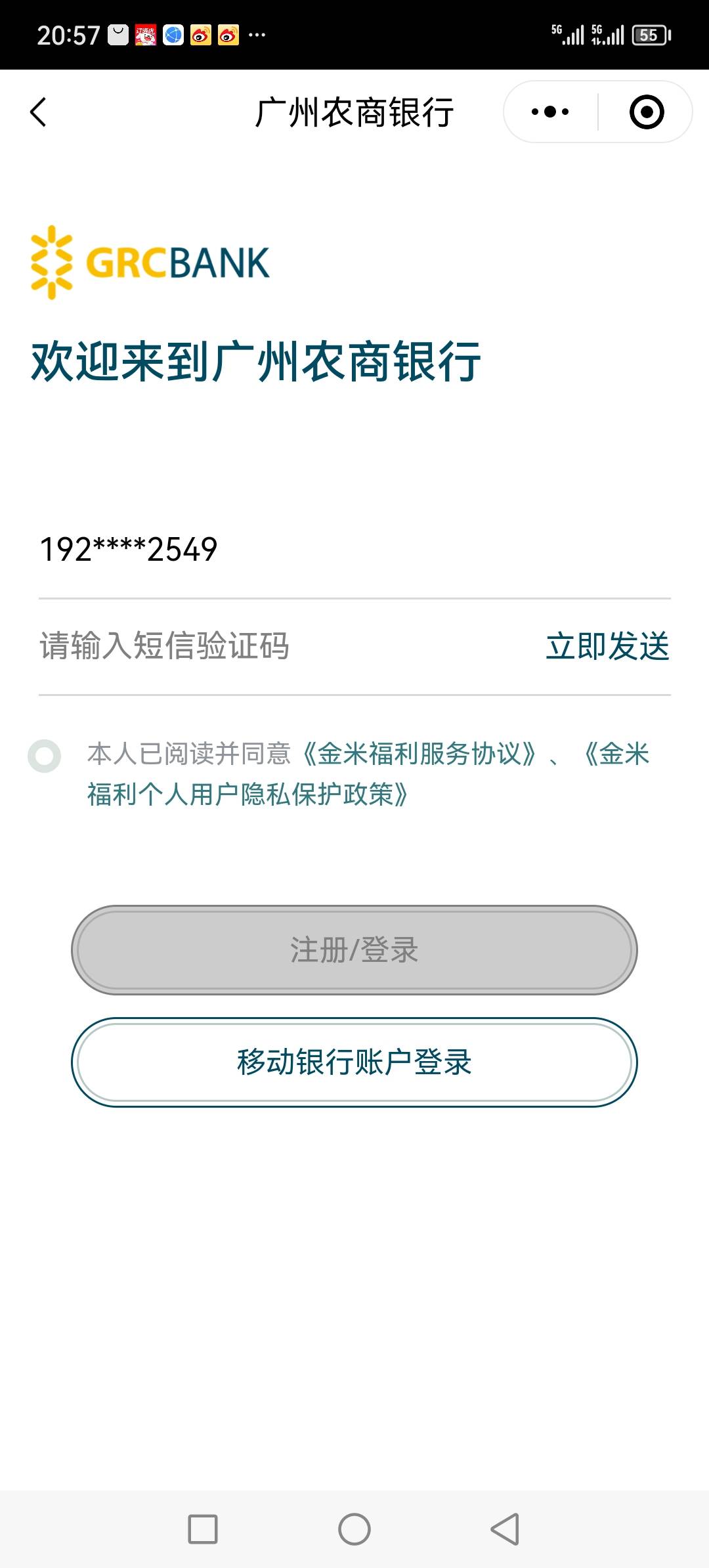 广州农商银行登陆的时候怎么消除这个号码，密码登陆也是显示这个号码

35 / 作者:听风说你° / 