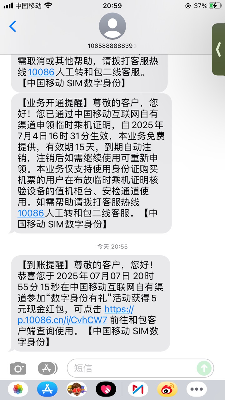 这个移动数字红包我不是7月4号弄的吗，怎么今天给我发短信说获得5红包，红包在哪里，42 / 作者:太上皇上 / 