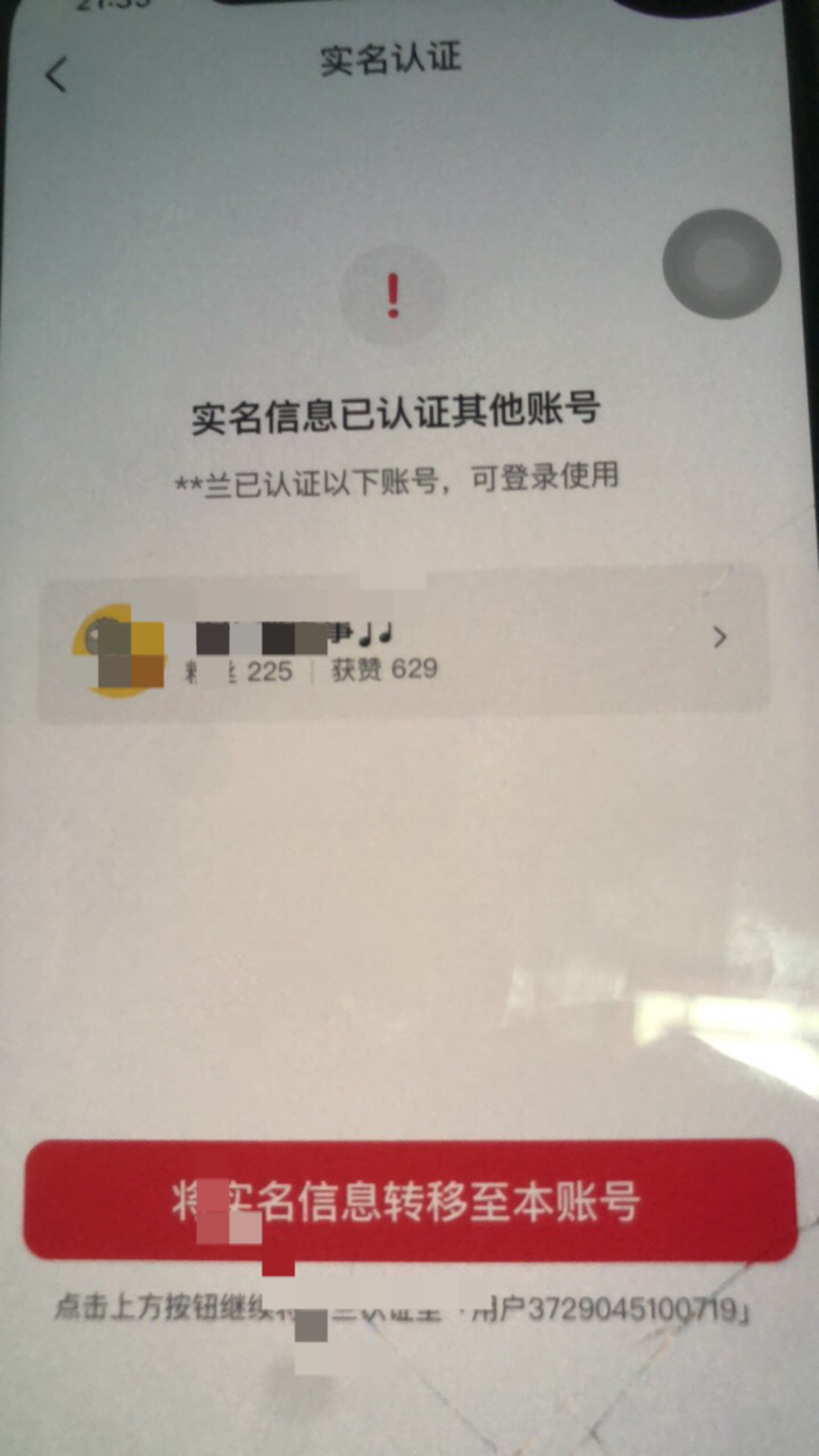 老哥们，为什么转移完实名，大号，也就是那个旧号的实名，为什么还在

25 / 作者:卡农昊坤 / 