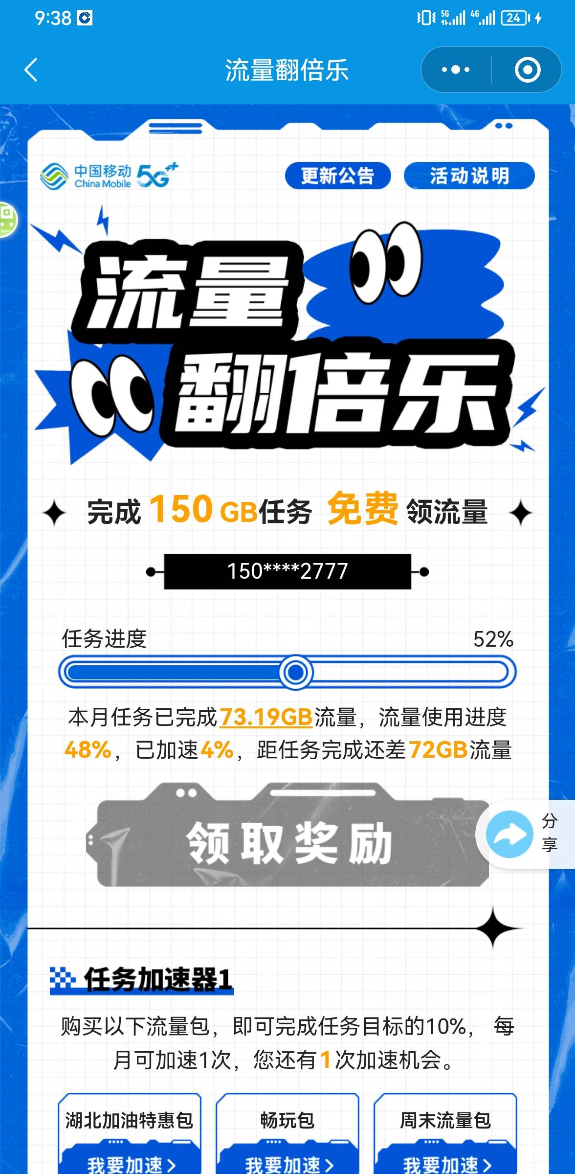 给用移动的老哥介绍一个流量的活动，我是湖北移动的。参加了一个流量翻倍乐的活动，选35 / 作者:ORZ迷彩 / 
