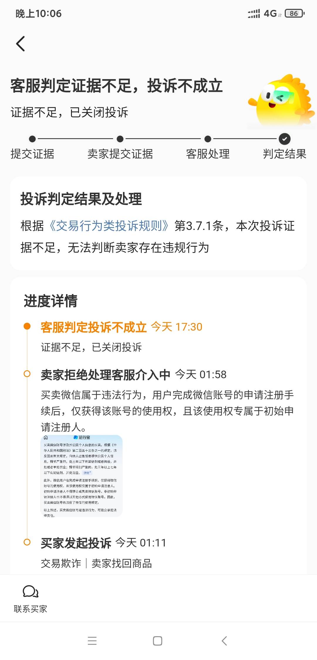 老哥的话术牛b，判对方输了

48 / 作者:乌鸡哥 / 