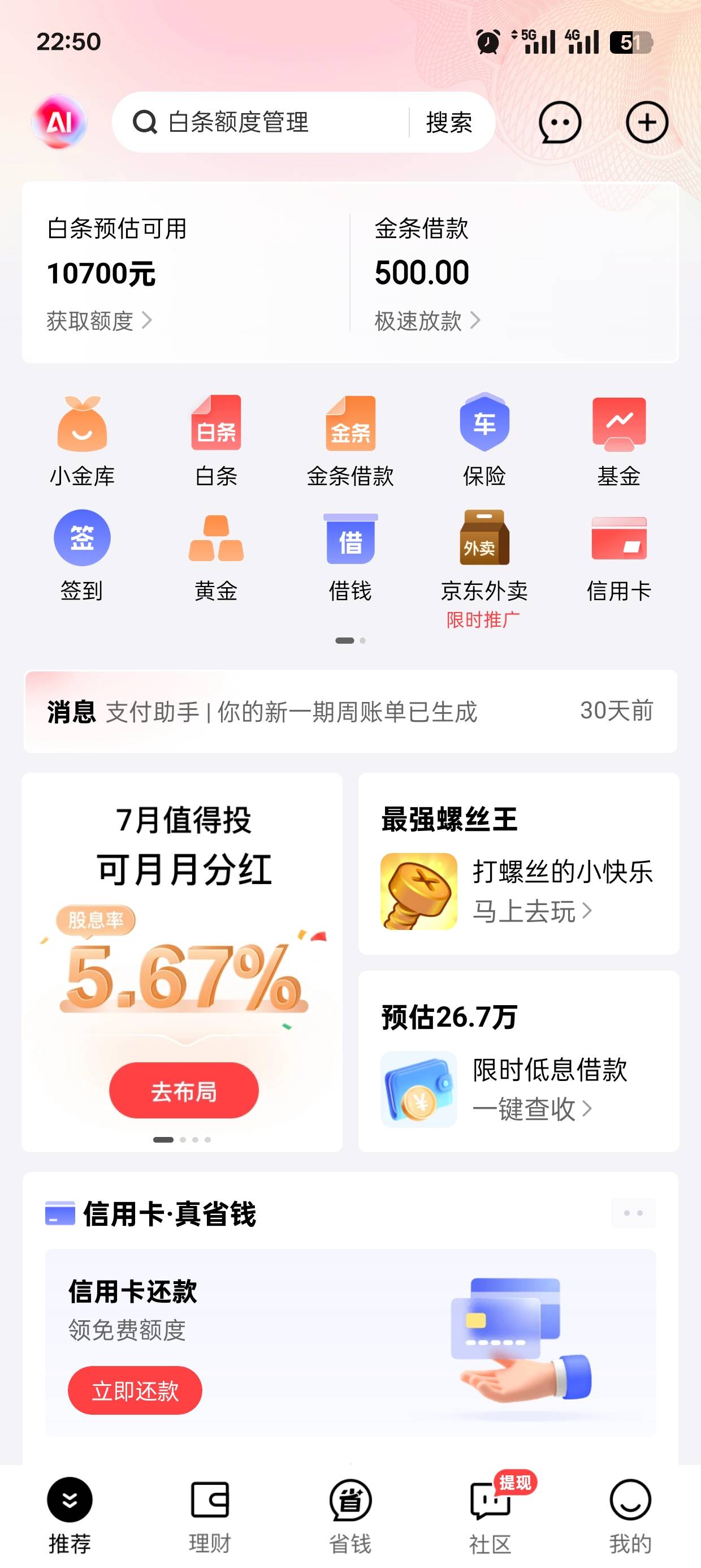 京东还清半年了还是这个样子接不了，md


74 / 作者:清余 / 