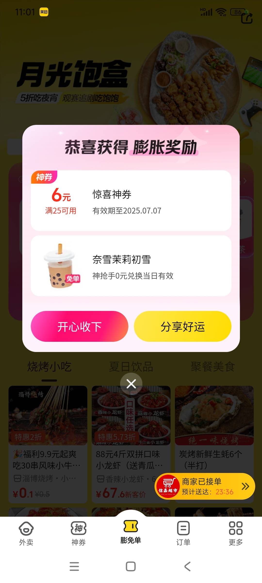 有没有喝的，4出

38 / 作者:美团头号黑子 / 