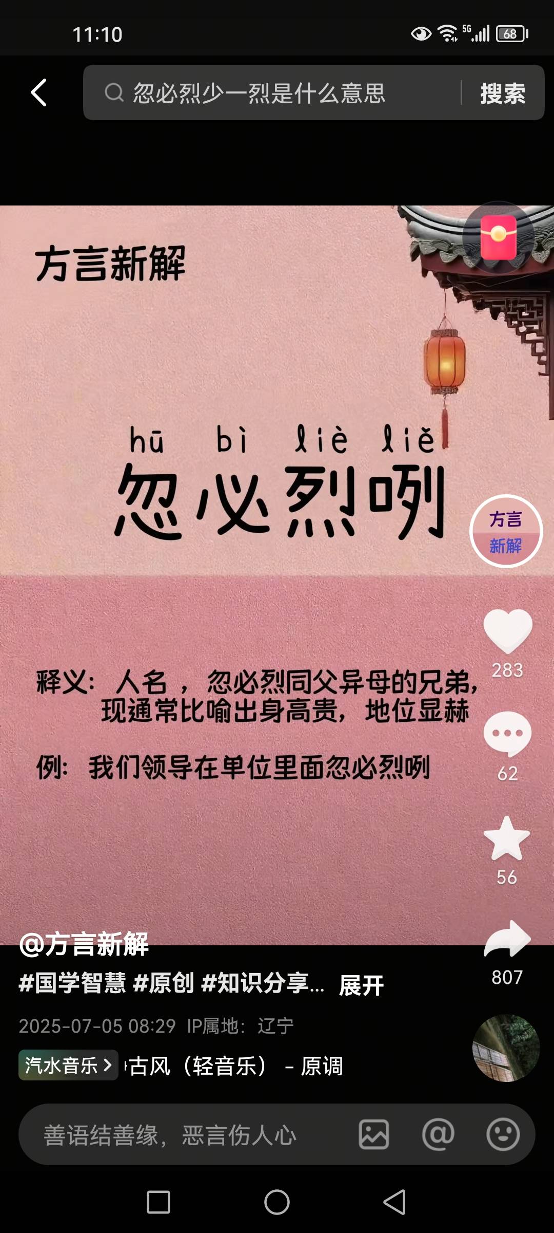 这样解释，东北方言，我也是笑了，绝对文化人，。，真正的含义，只有东北人在偷笑

52 / 作者:骑着毛驴溜哒 / 