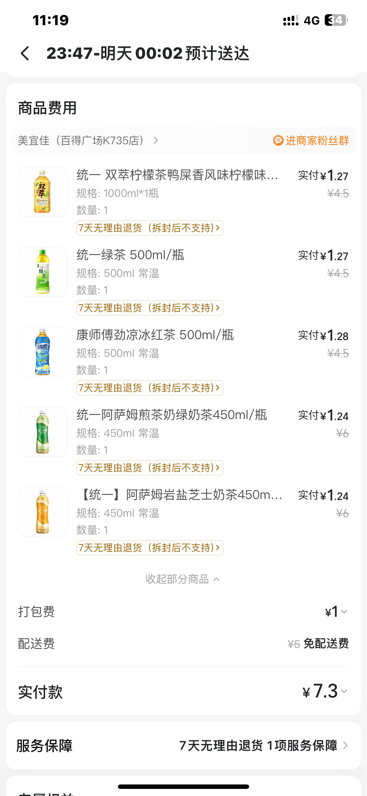 美团5瓶饮料7.3包配送贵吗

40 / 作者:哈哈大爷 / 