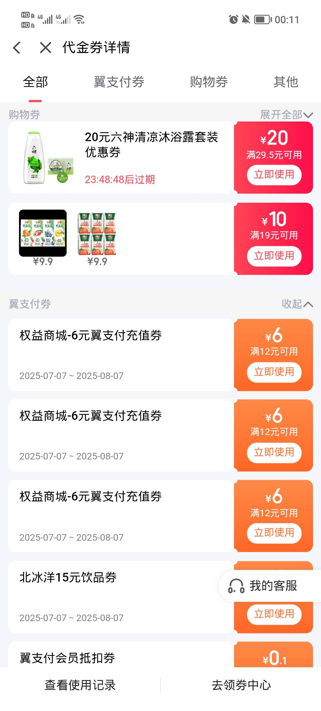9哲  三张12翼支付

53 / 作者:安静@1 / 