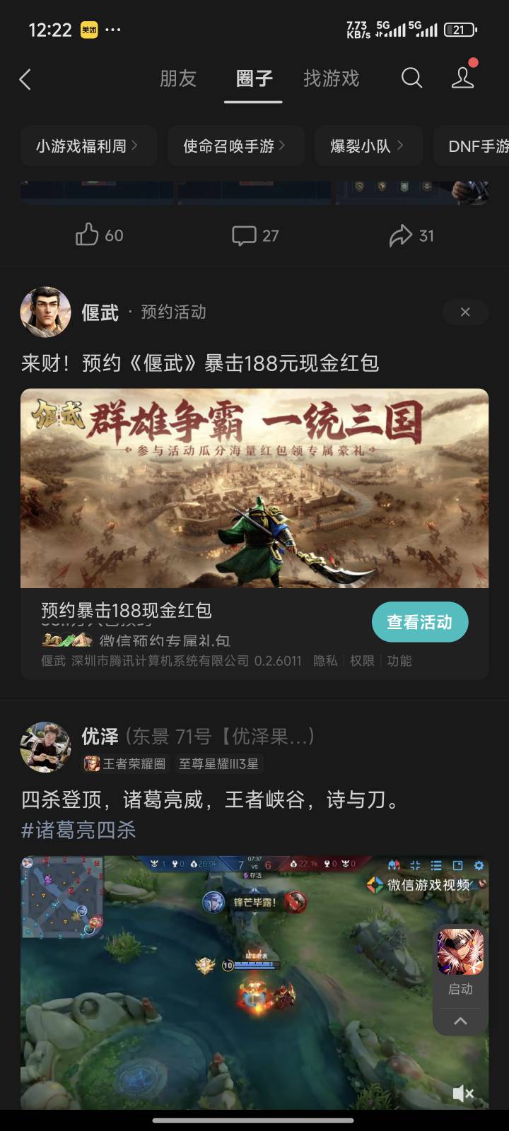 微信游戏中心，预约2。添加那个没有了

17 / 作者:花开十四 / 