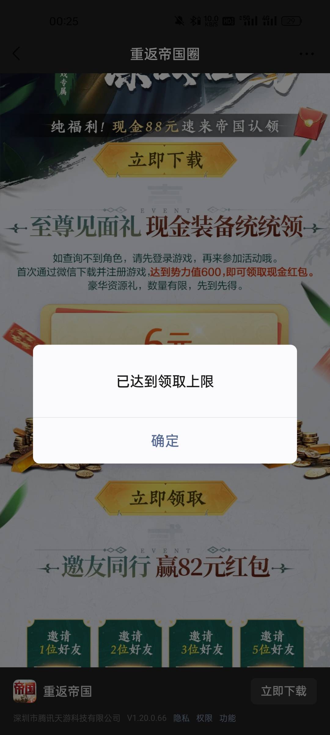 什么情况，沃日我还没领啊

46 / 作者:发财好运 / 