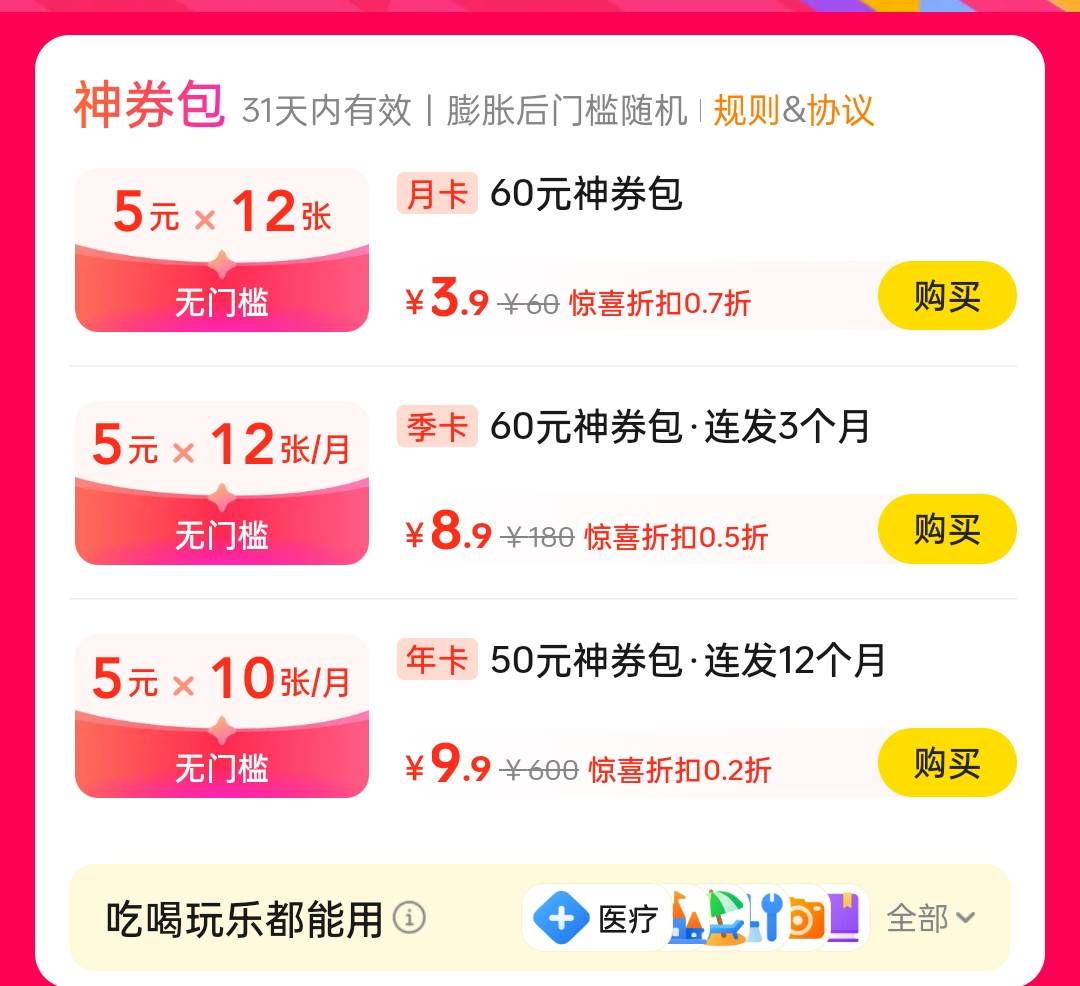 9.9元购 600元= 120张5元券
老哥们算不算大毛

71 / 作者:饿死在北上广 / 