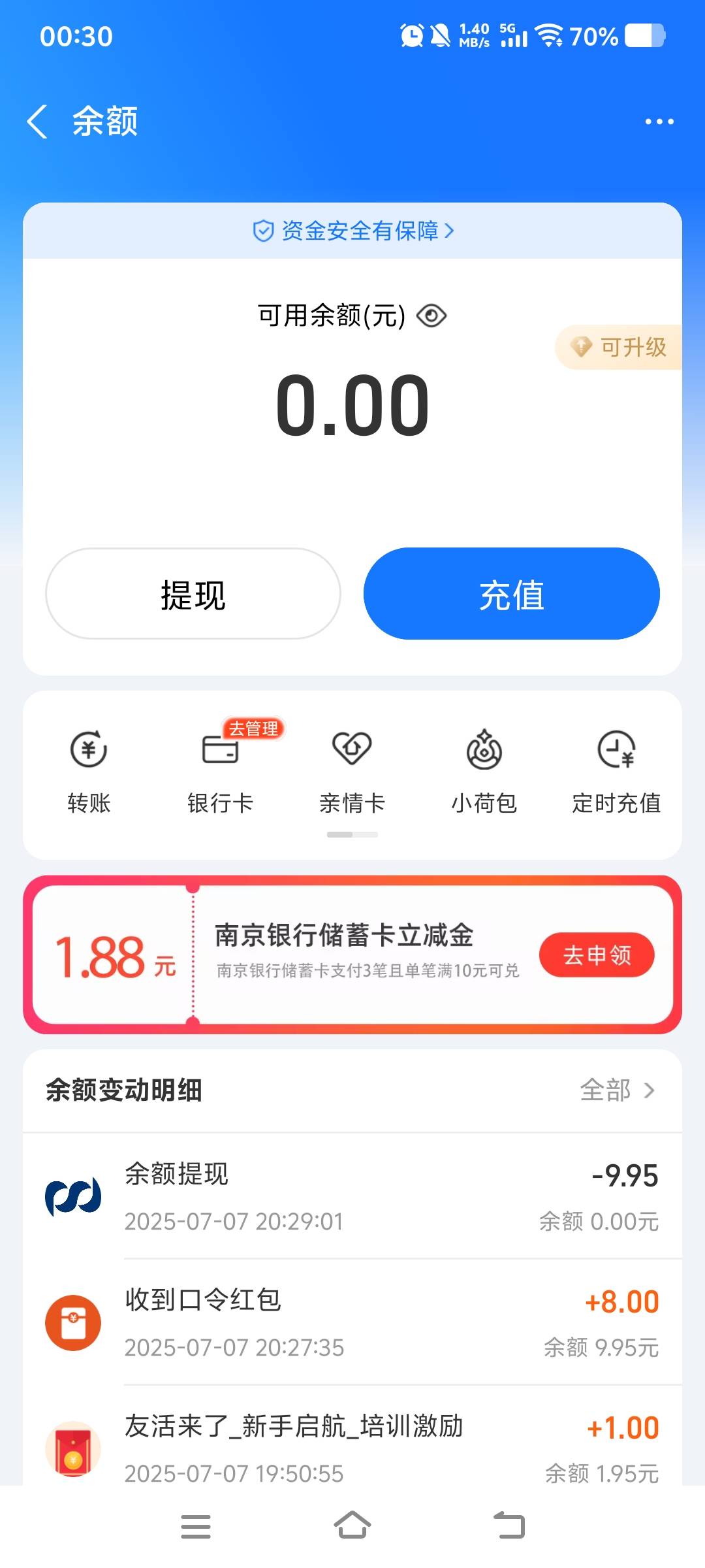 支付宝–余额，有南京银行1.88 应该看号 我不行

46 / 作者:柳小Su丶 / 