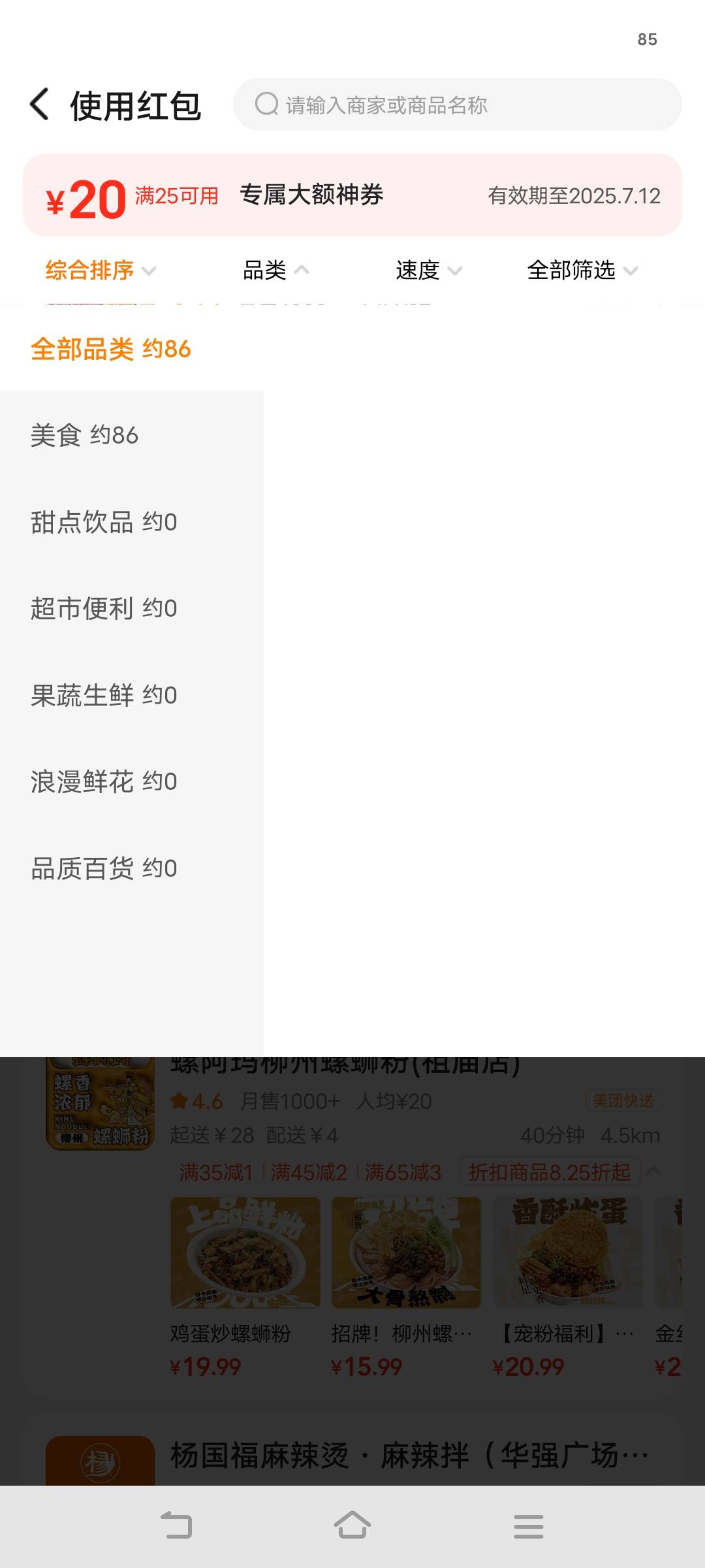 第二次领的12号过期的25-20可用商户那么少

80 / 作者:广东移动客服 / 