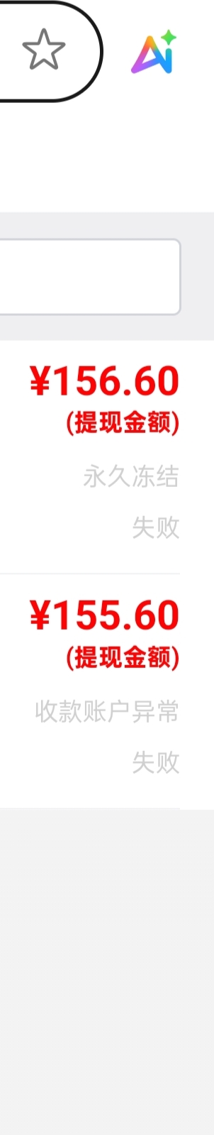 三次都是退回 提示这个异常   zfb号 名字肯定没问题 陌陌提都是秒到   不知道还要试几83 / 作者:我要撸老哥 / 