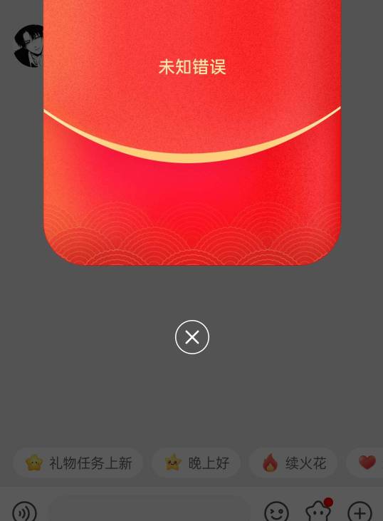 微博红包左右手，点包显示未知错误，什么情况

57 / 作者:发财好运 / 