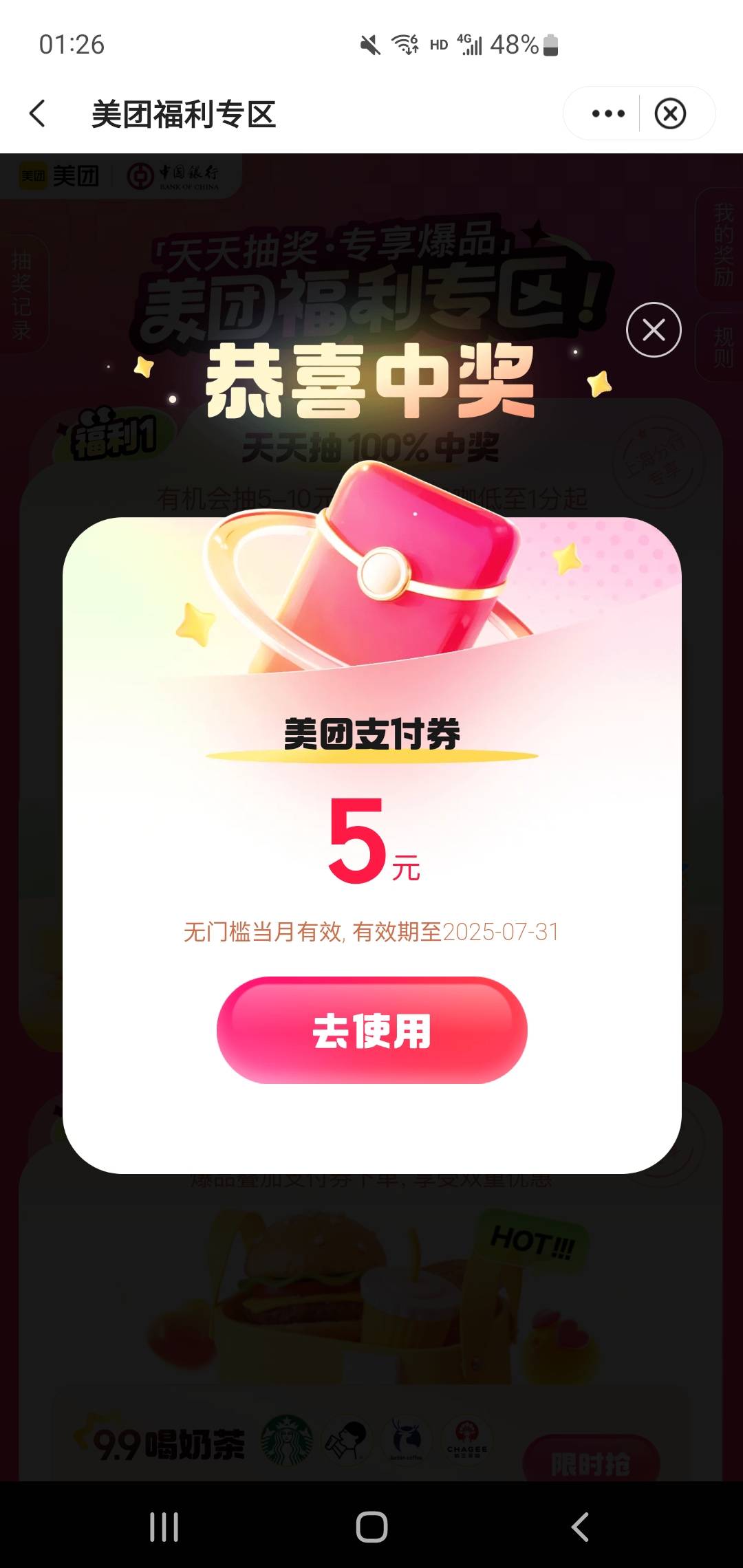 发个毛，可能新人不知道，中行停上海，本地生活每天在美团里抽奖，每天一次机会，如果64 / 作者:钻木取火2012 / 