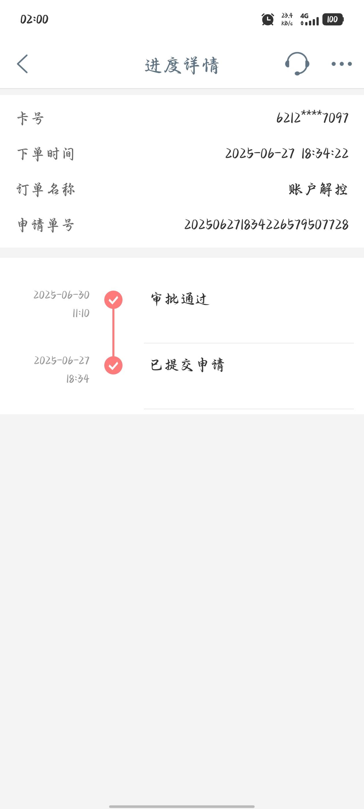 老哥们，大妈一类卡提示可以在线解控，申请了几次都得拒绝了叫去柜台，有什么办法吗
42 / 作者:求小七钱包地址 / 