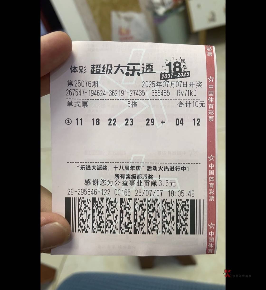 来个会p图的老哥改个数字，把23改成25，我白天打滴滴去兑奖，到账了五五分

67 / 作者:一条颓废咸鱼 / 
