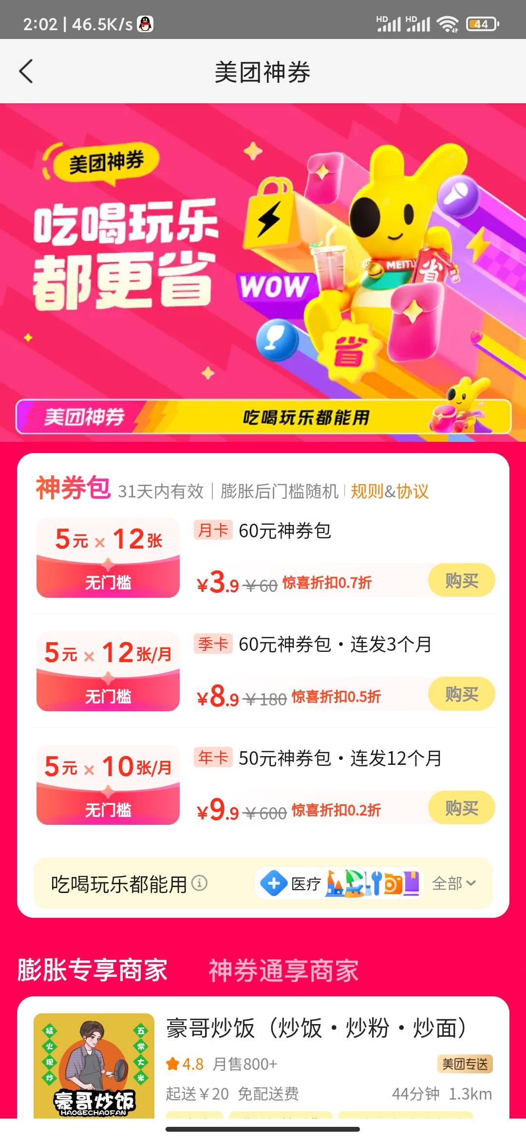 美团冲大毛 神卷包年卡9.9

79 / 作者:聊砂 / 