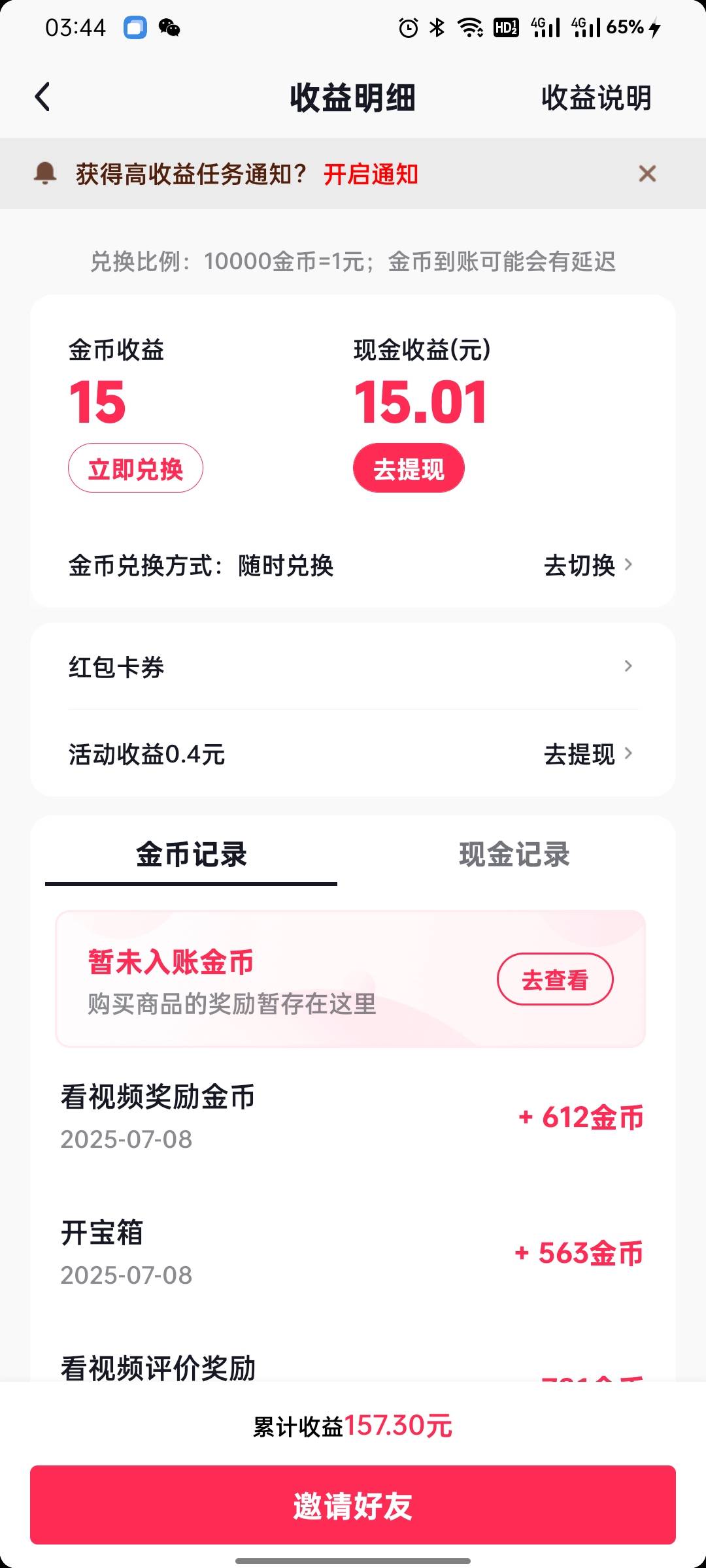 还是要靠刷广子破零，抖音，快手，极速版，四个轮流刷还不错

31 / 作者:条野太狼 / 
