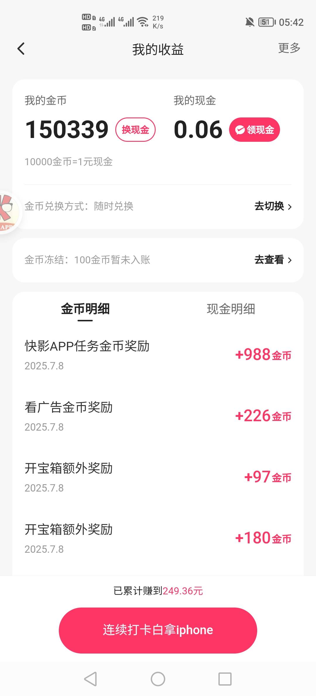 快手破零，早餐钱又有了

95 / 作者:挂壁老哥饿了mm / 