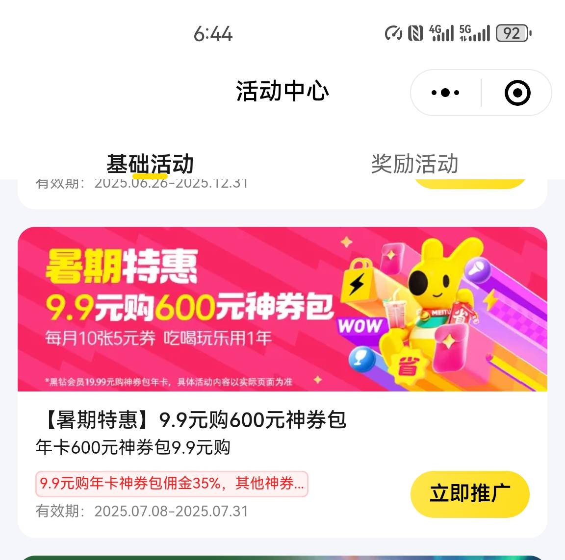 美团9.9买600返利3.5

73 / 作者:北洋猛虎 / 