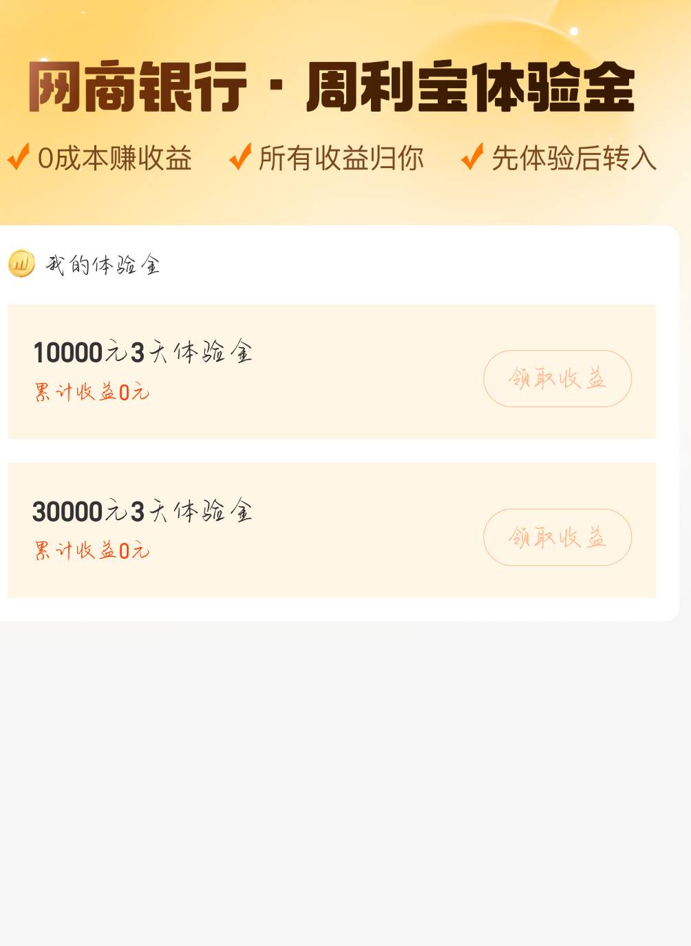网商银行周利宝体验金拿下11毛

91 / 作者:乐乐LeT / 