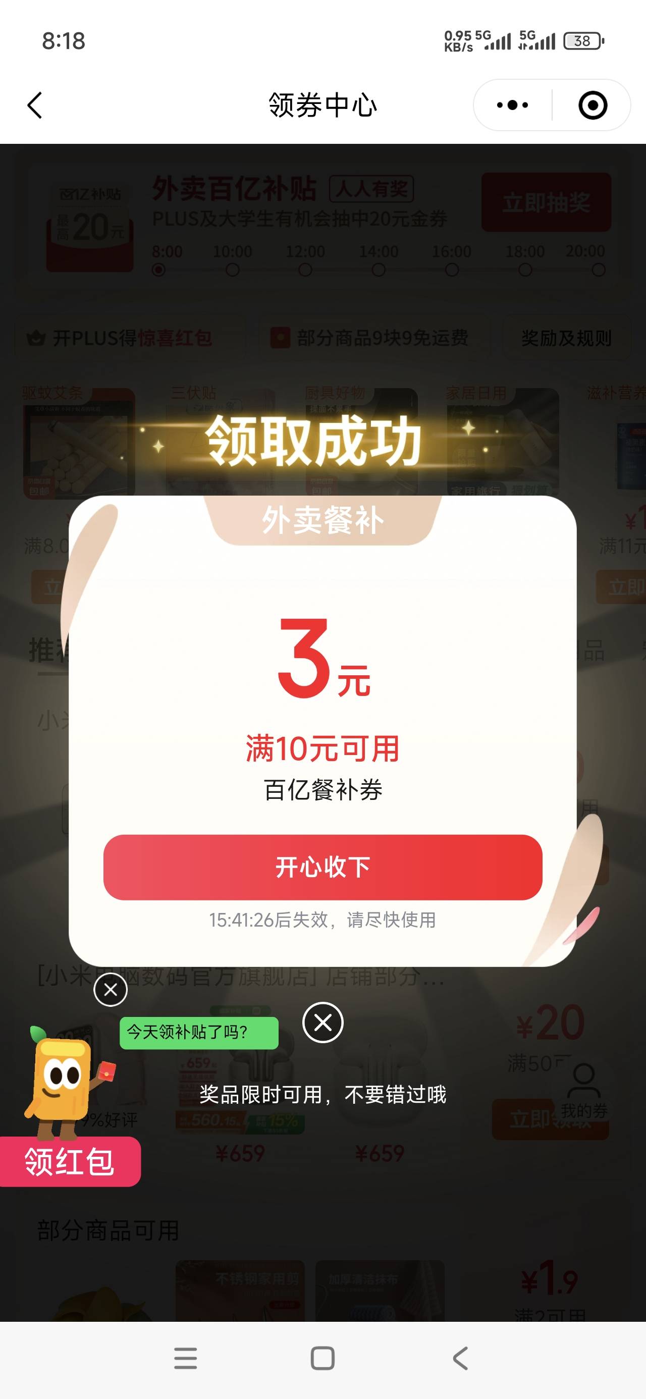 京东冲啊还有

88 / 作者:打倒小日本 / 