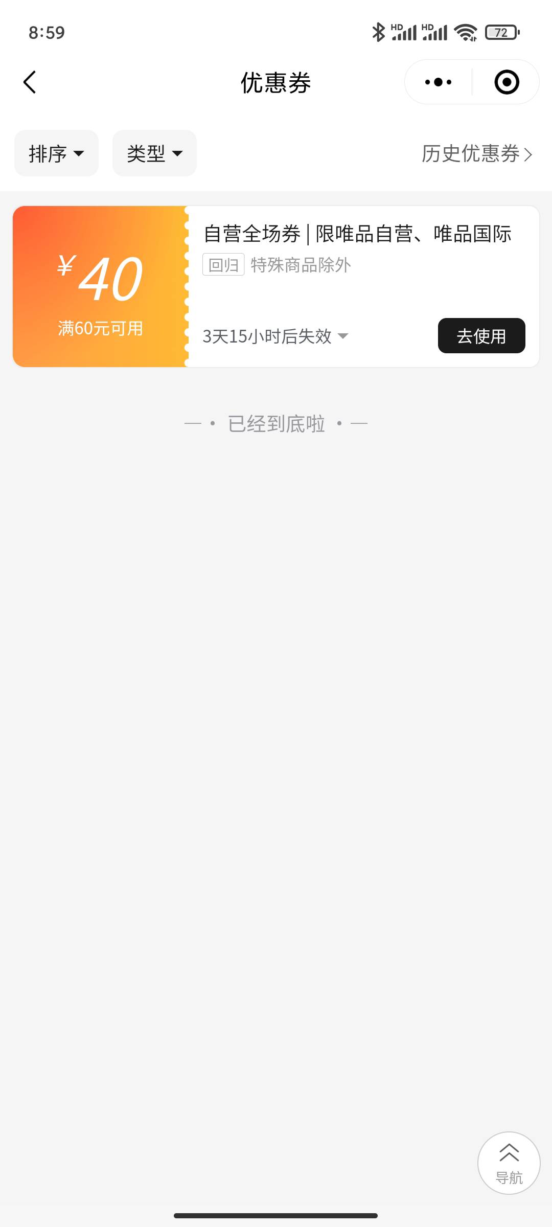 昨天中的唯品会优惠劵终于出了

7 / 作者:永恒yi / 