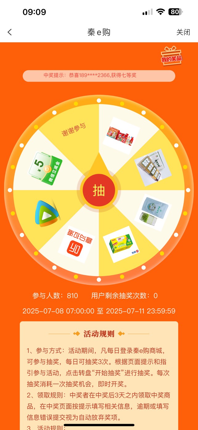 陕西信合 秦e购（搜索下面一个）
进去后中间的抽奖进去 没卡不能抽了这次 
刚抽中了552 / 作者:Ljjjjjjjj / 