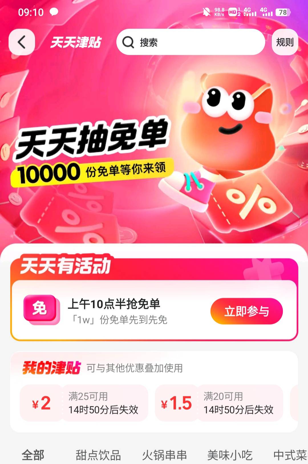 十点半免单是吧，我也跑到店里，秒送达，免费吃一餐搭配小蚕还赚一包烟

52 / 作者:不卡粉底液 / 