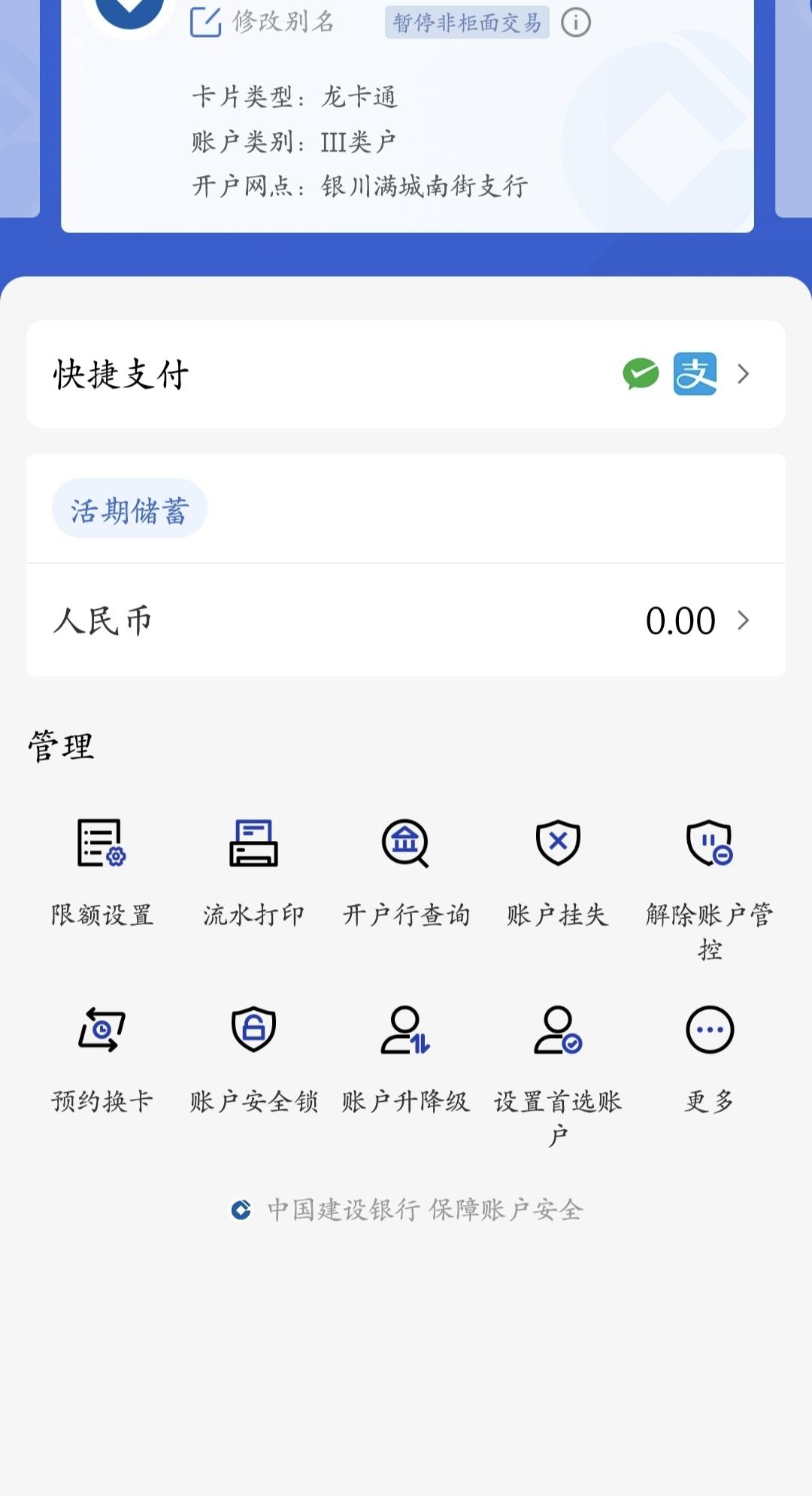 老哥们裕农通开的卡都非柜了吗？去年这卡开出来不能快捷支付，从来没用过。今天想注销53 / 作者:皮皮羊啊 / 