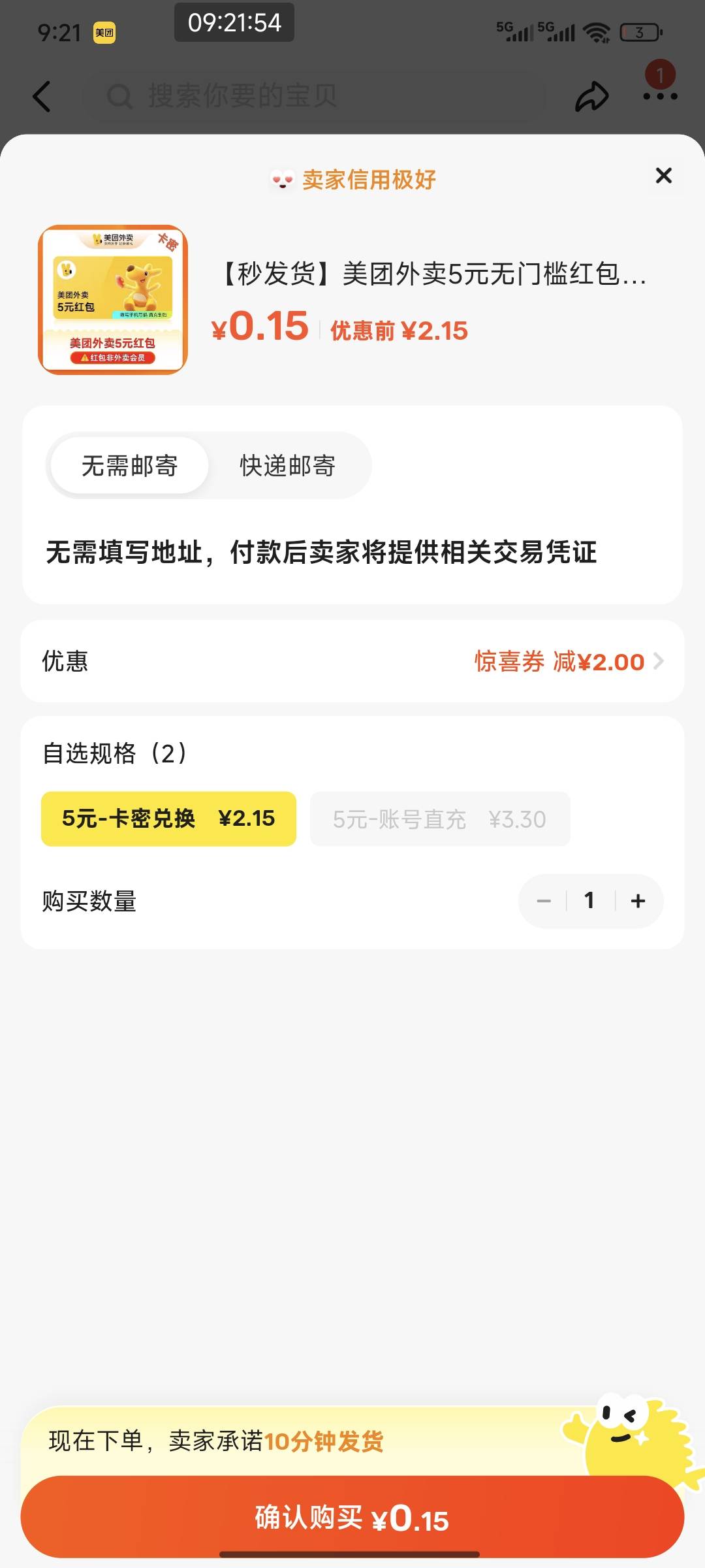 毛子们，咸鱼个别号1毛买美团5红包。我试了2个号都有。

95 / 作者:熊熊玩卡 / 
