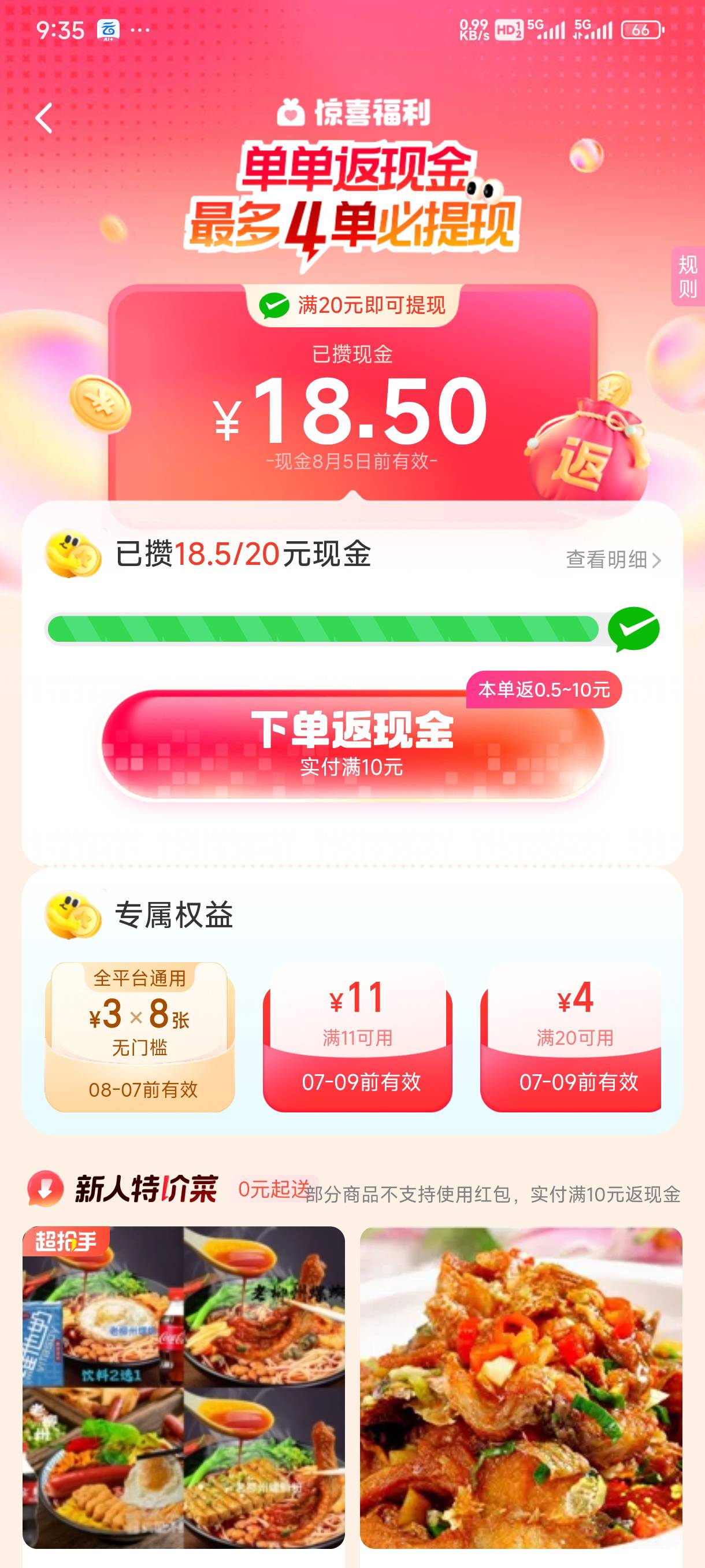 一定要4单才能提么，老哥们

81 / 作者:胖虎^0^ / 