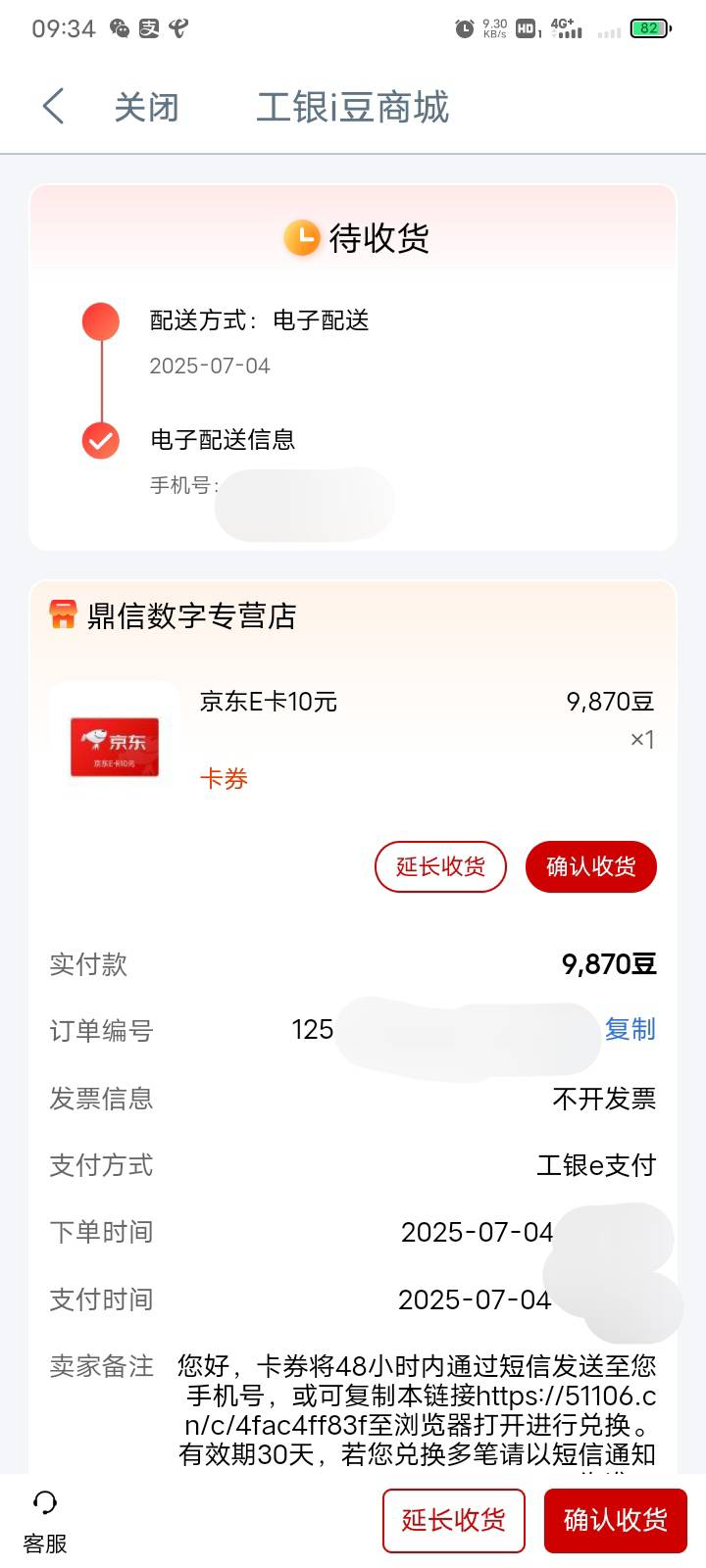 7月4号工商的e卡现在都没发短信过来，是不是被吞了，还能要回吗

24 / 作者:怎么办！！ / 