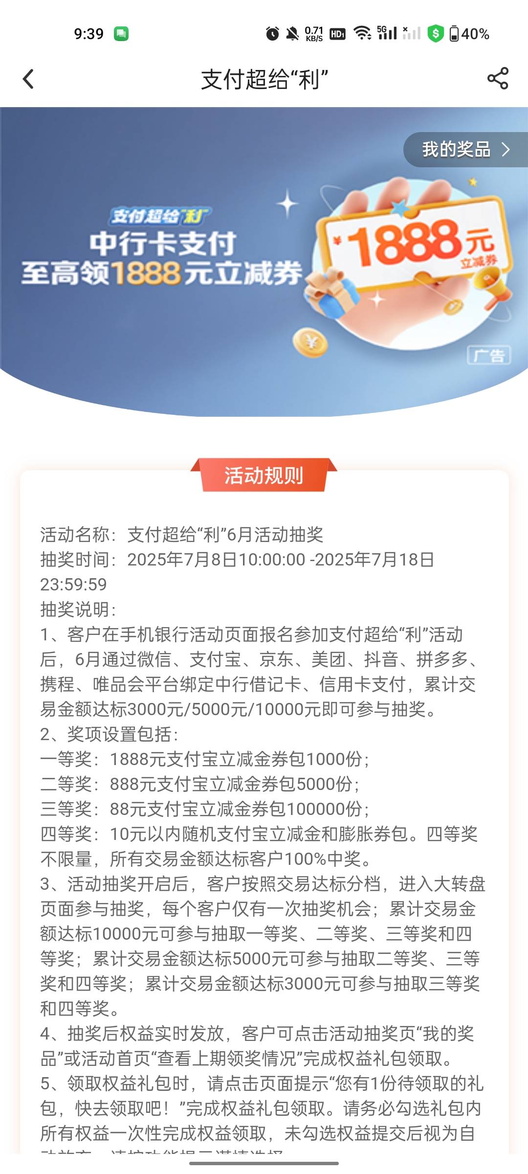 中行支付有礼开奖了。三等奖88元
95 / 作者:盖世英雄bbb / 
