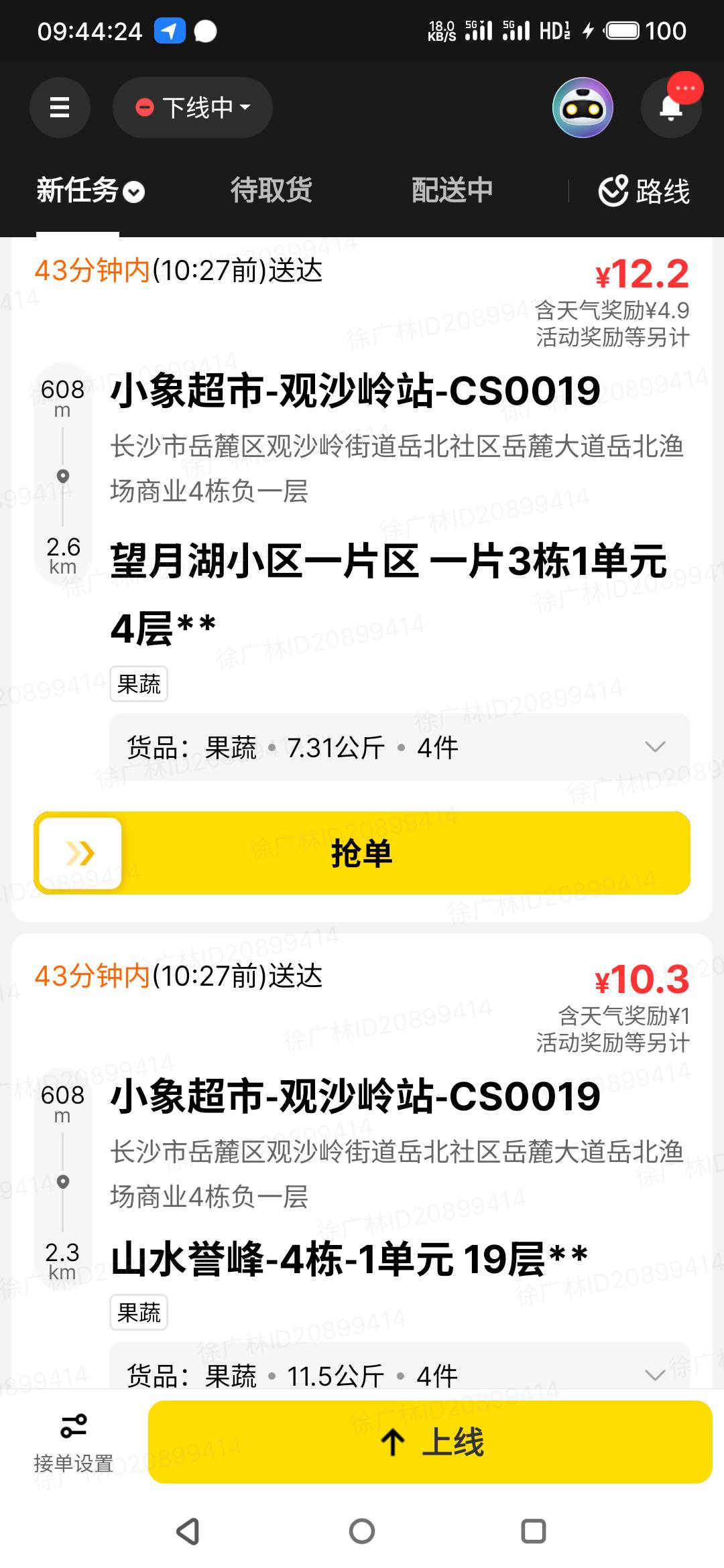 这个小象超市太操蛋了，全是几十斤的东西上线都不敢上啪啪派拒五单就要开自动接单才能31 / 作者:真的很厉害啊 / 