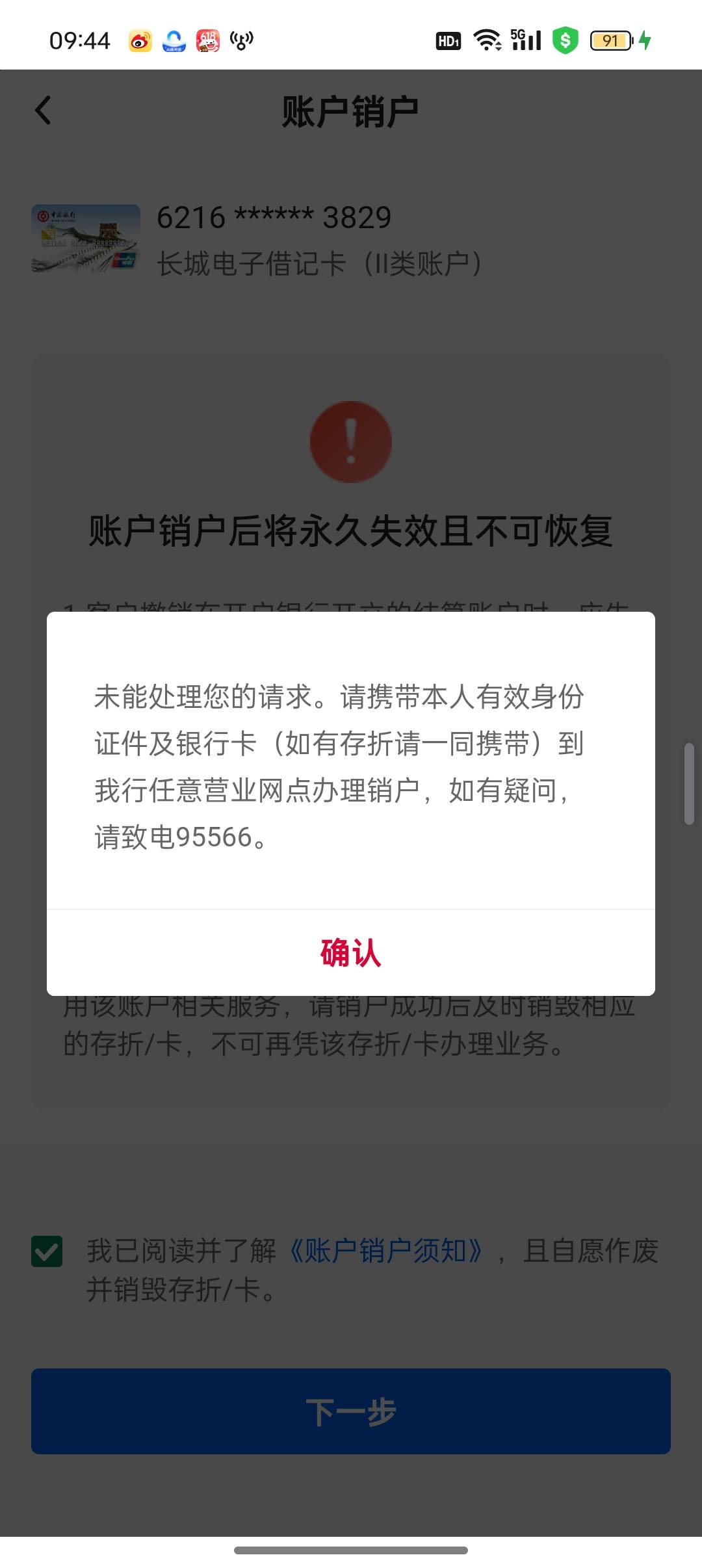 中行电子卡销户这啥情况，是一张销完才能销下一张吗，中行二类和中信二类是不是都能提28 / 作者:Apppppp1 / 