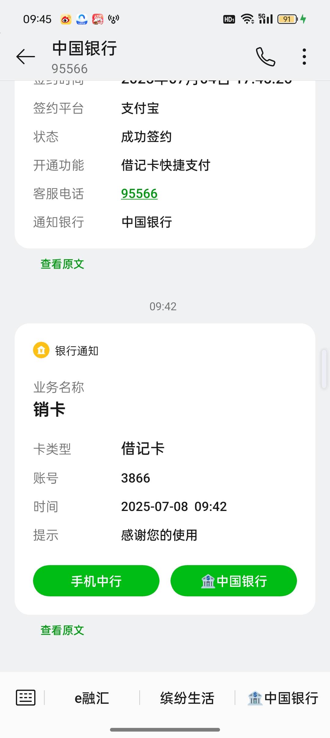中行电子卡销户这啥情况，是一张销完才能销下一张吗，中行二类和中信二类是不是都能提97 / 作者:Apppppp1 / 