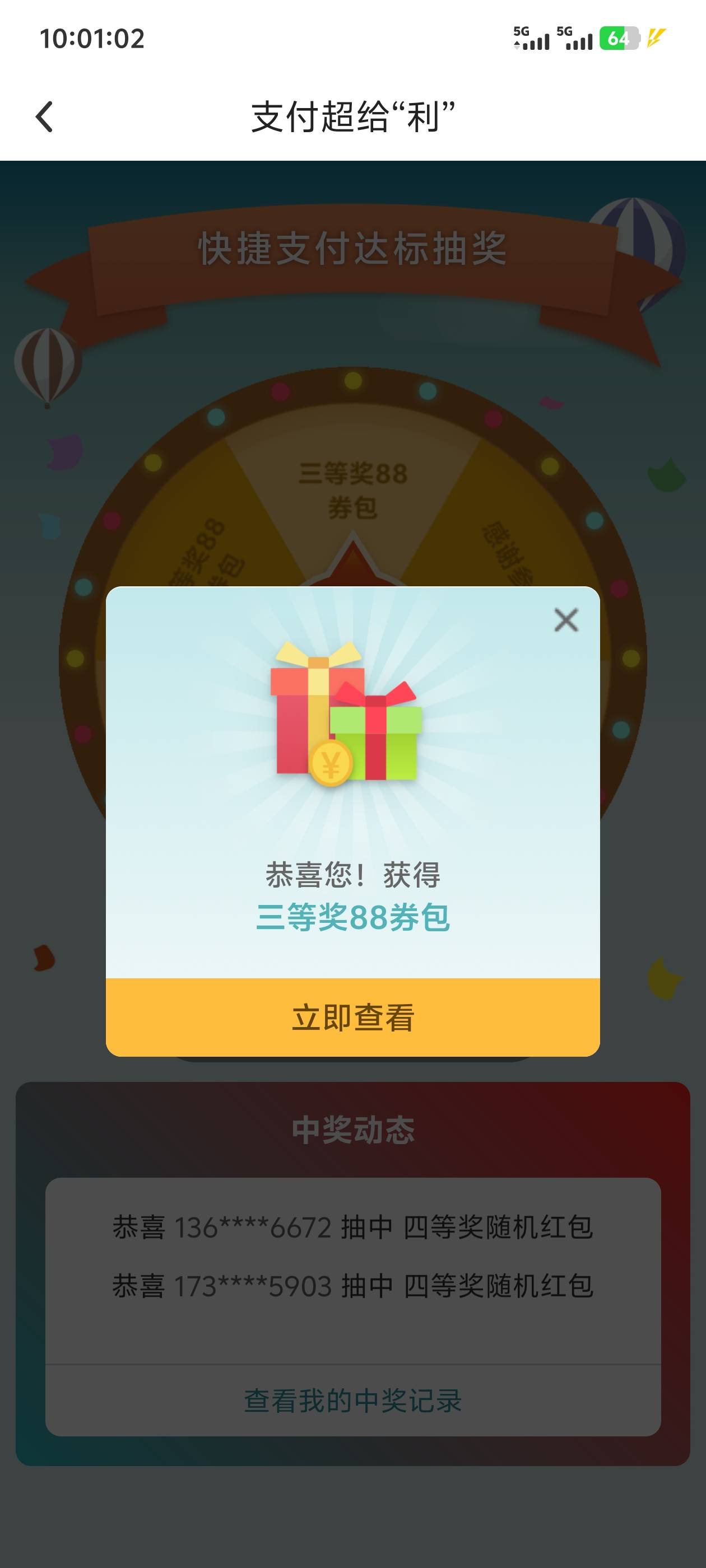 中行支付有礼抽奖，抽到88还不错

11 / 作者:回忆的夜晚 / 