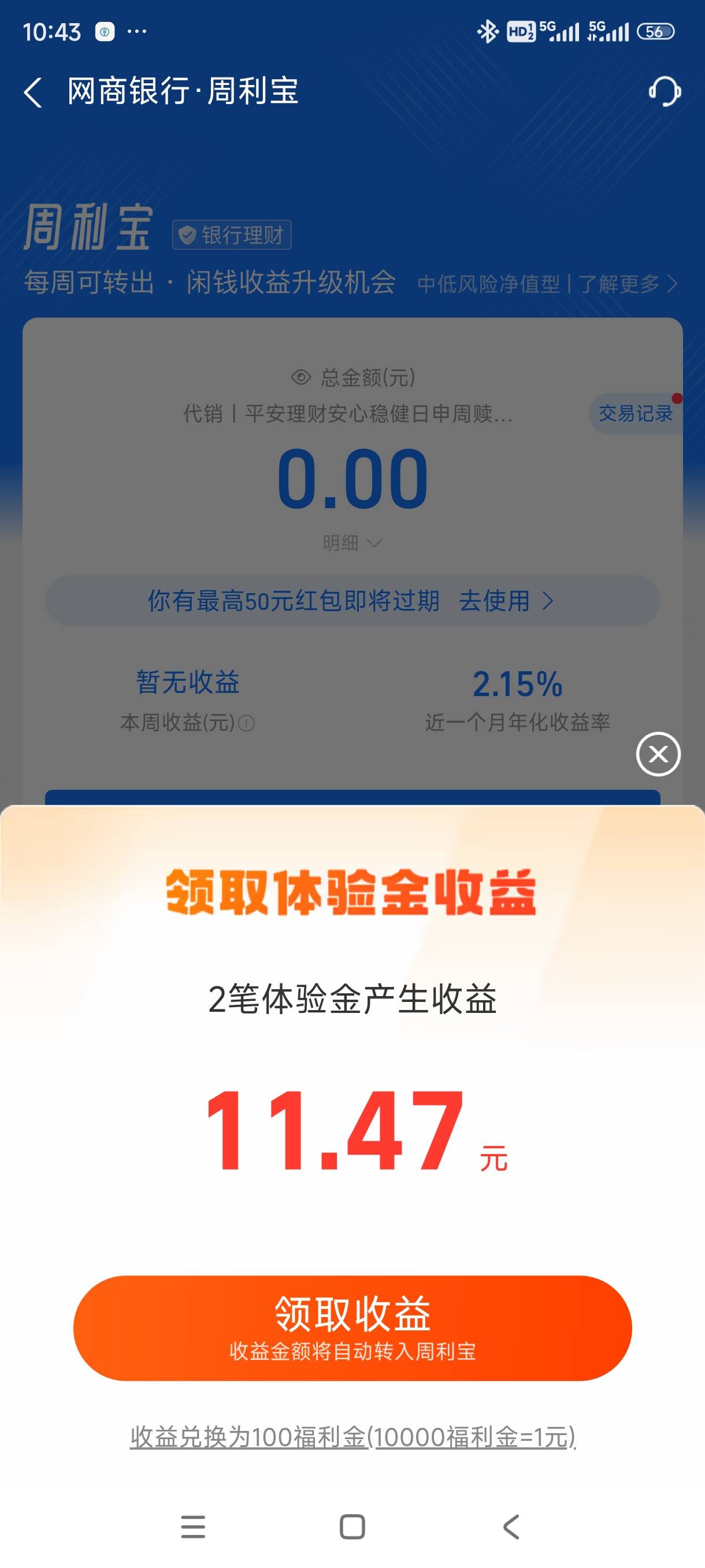 前段时间的周利宝到了，万华食堂一顿饭又基本上报销了

1 / 作者:奥特曼熬夜 / 