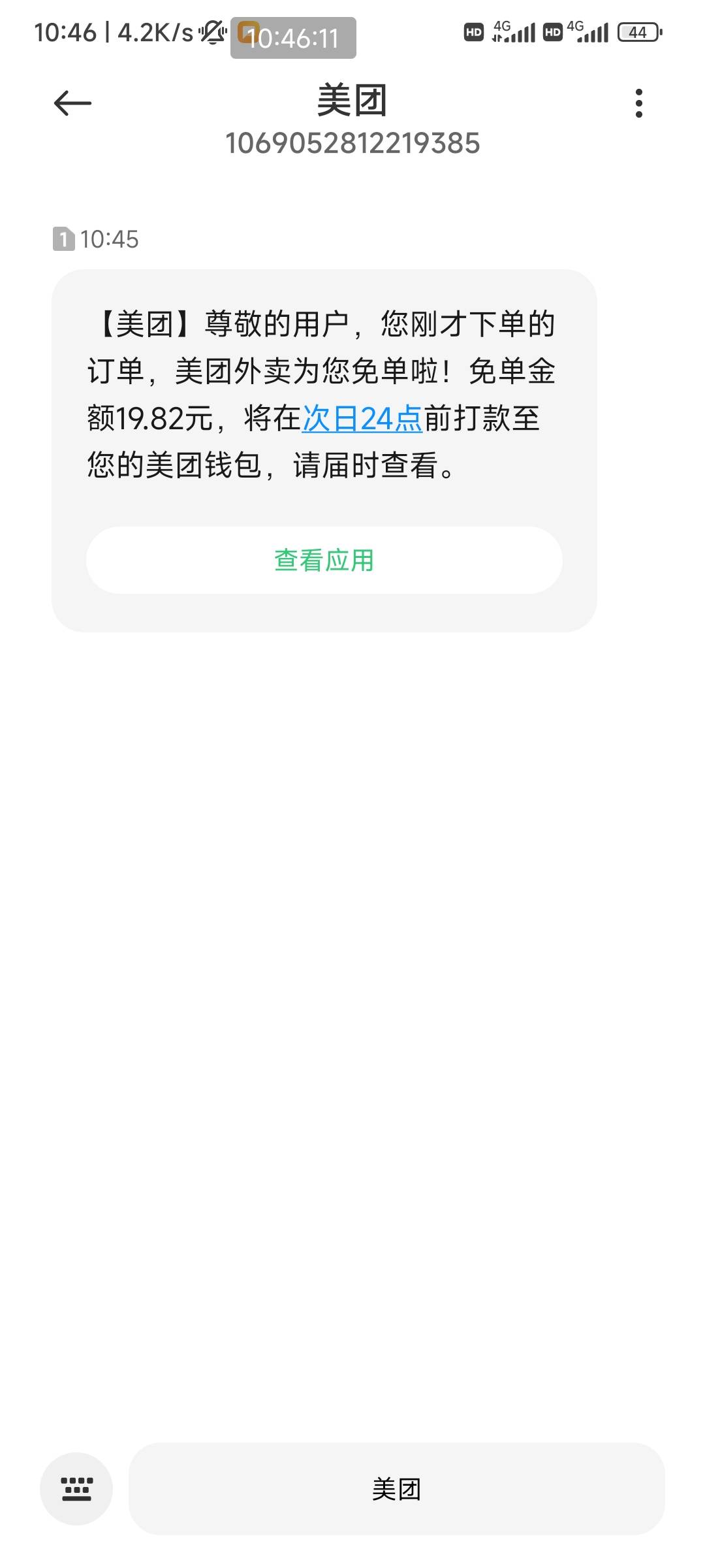 免单了，美滋滋，太卡了，晚点了一下，点楼下的店，直接在下面等小哥



81 / 作者:天桥下面好冷 / 